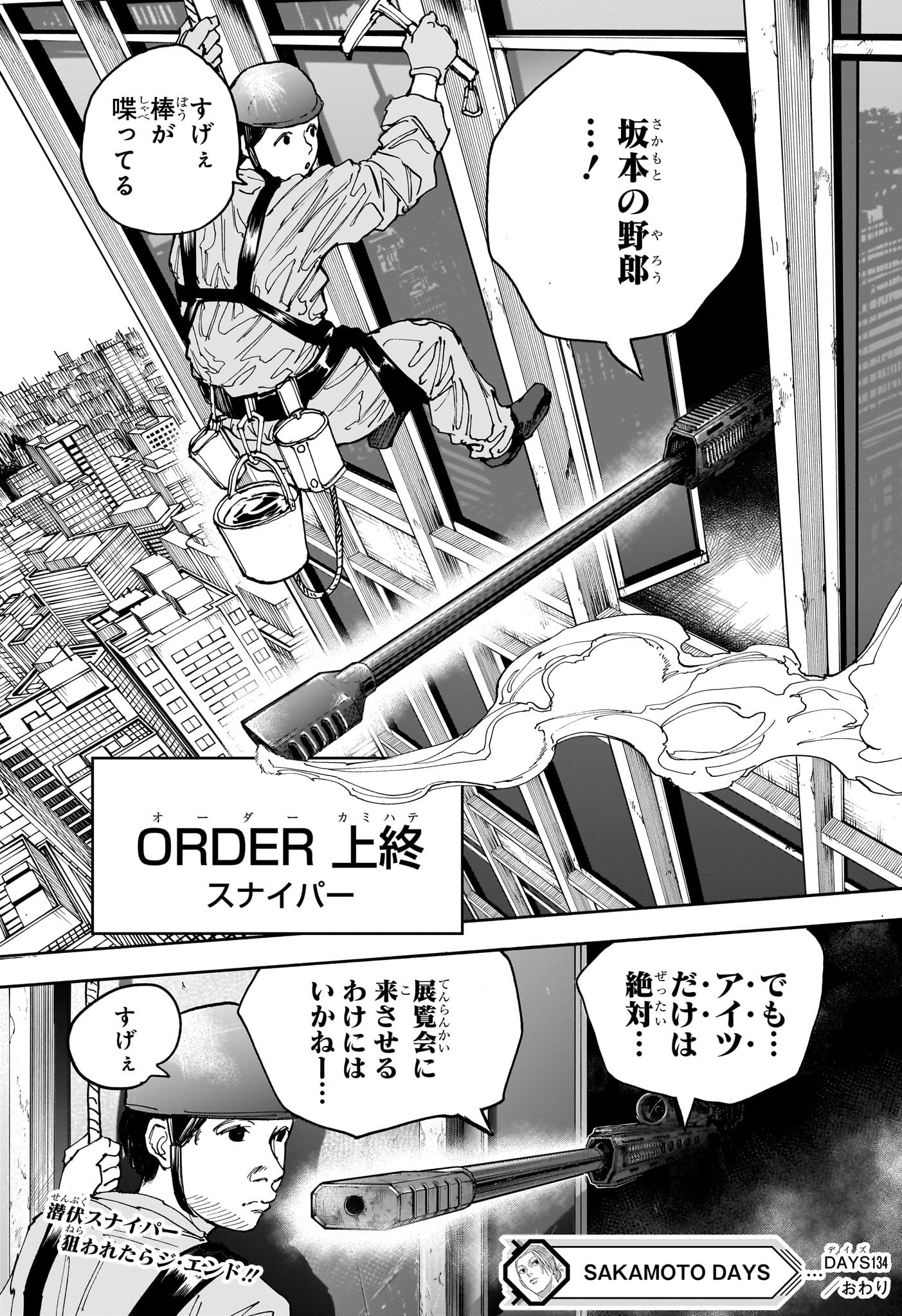 サカモトデイズ Chap 134 - Next Chap 135
