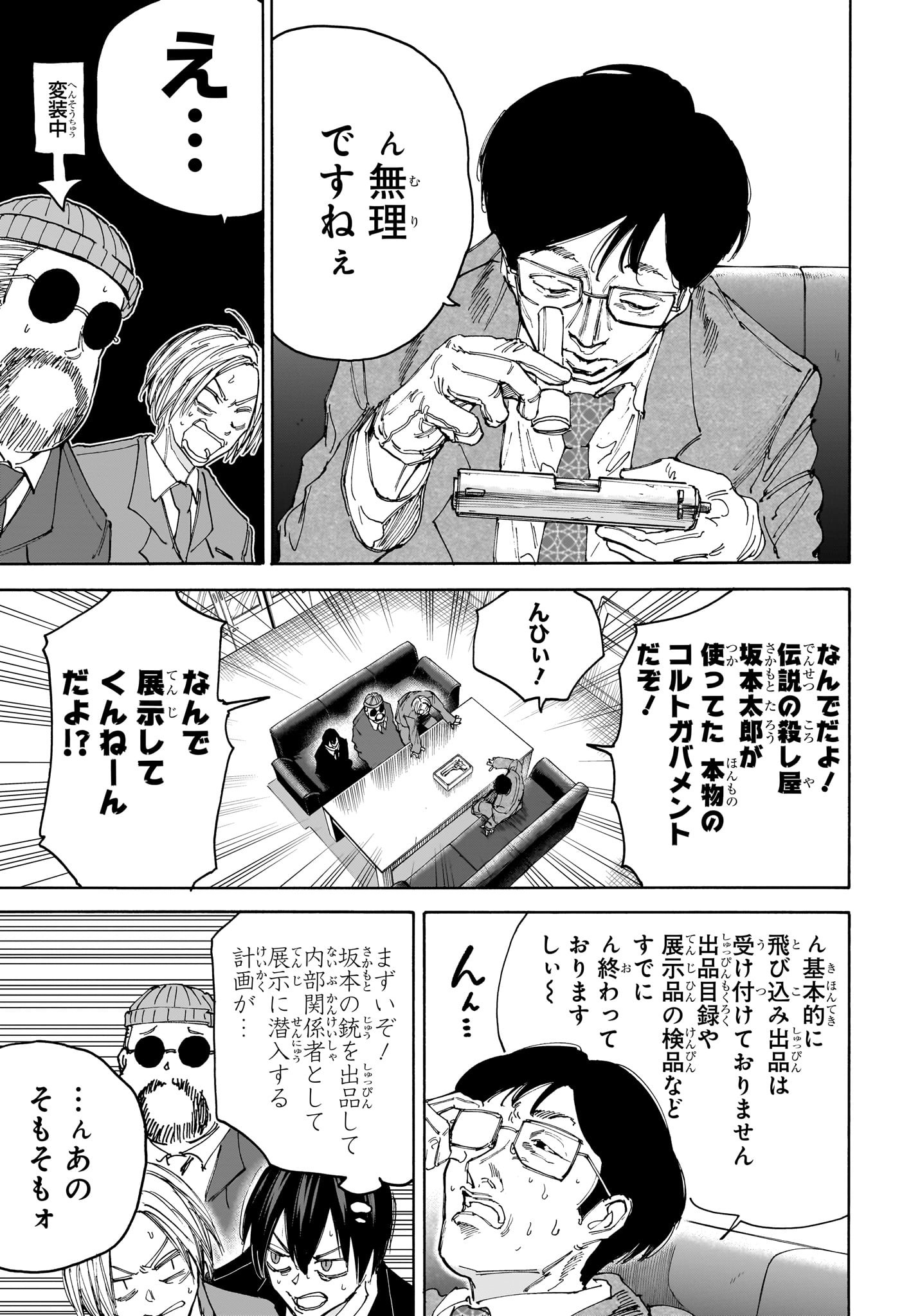 サカモトデイズ Chap 134 - Next Chap 135