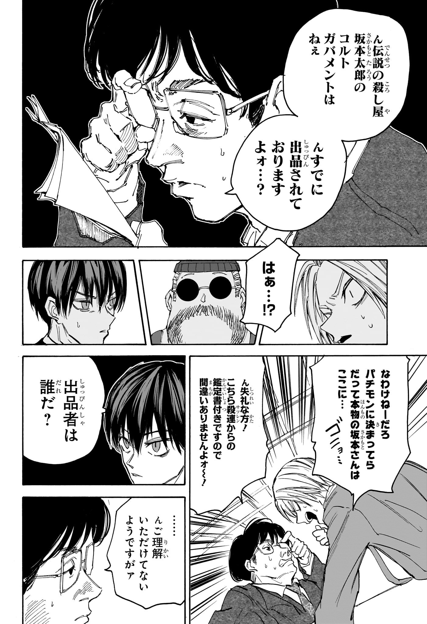 サカモトデイズ Chap 134 - Next Chap 135