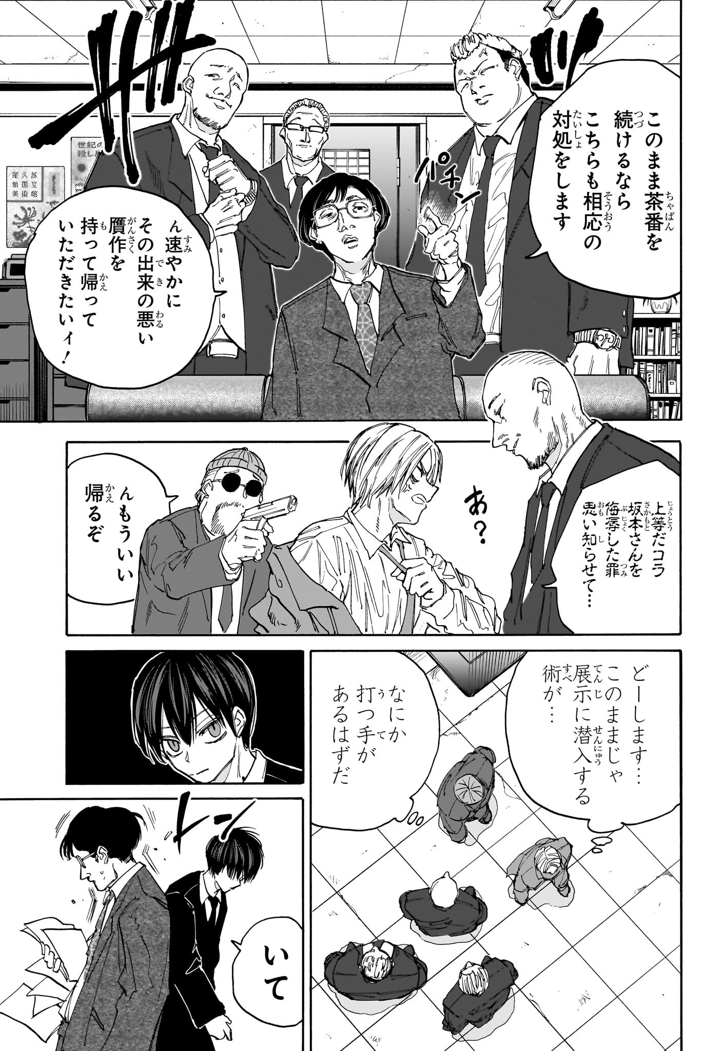 サカモトデイズ Chap 134 - Next Chap 135