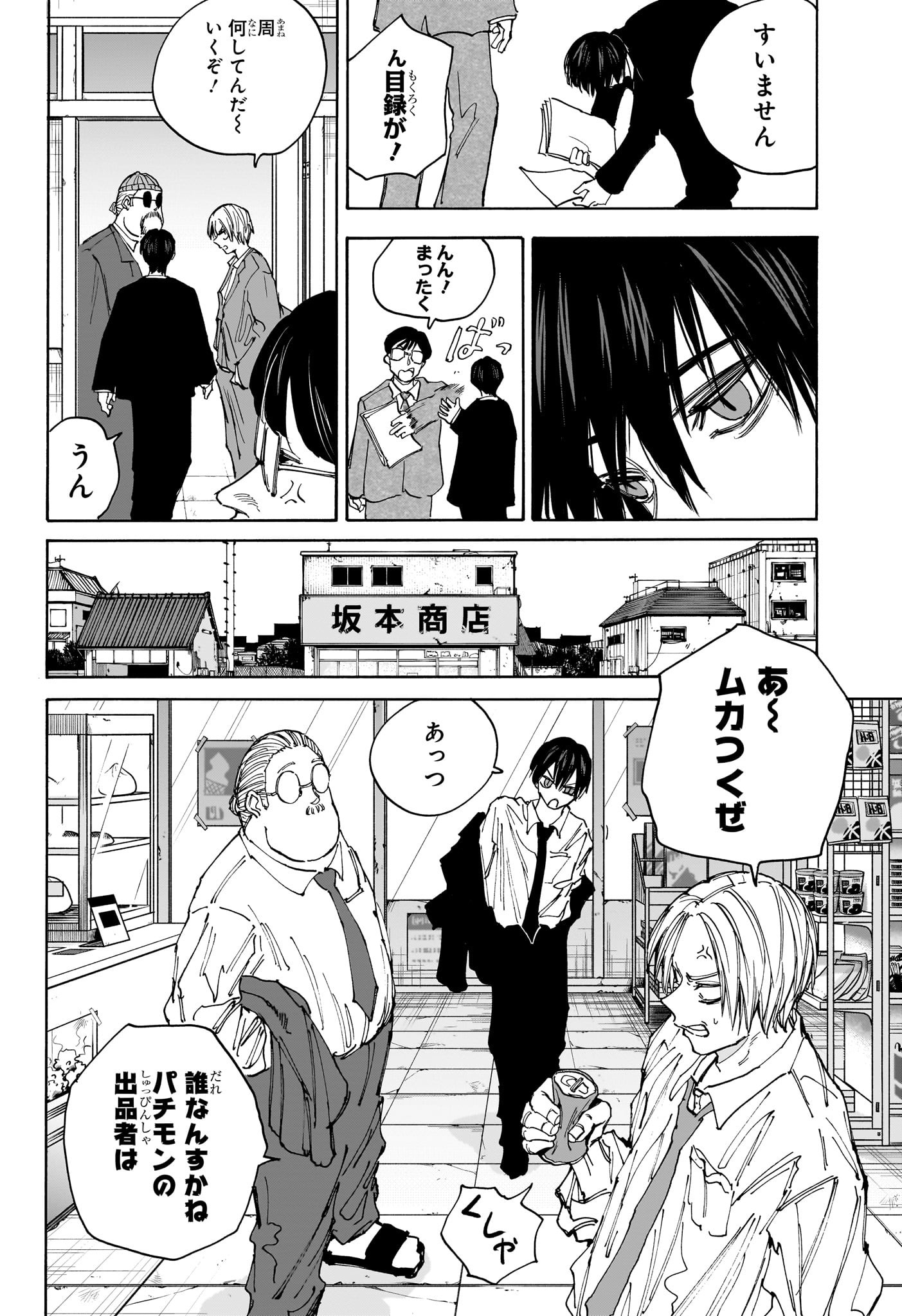 サカモトデイズ Chap 134 - Next Chap 135