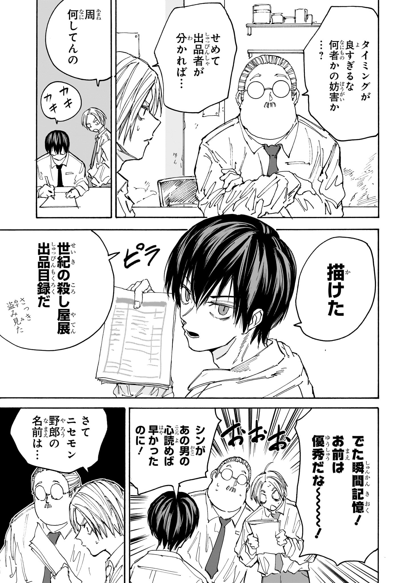 サカモトデイズ Chap 134 - Next Chap 135