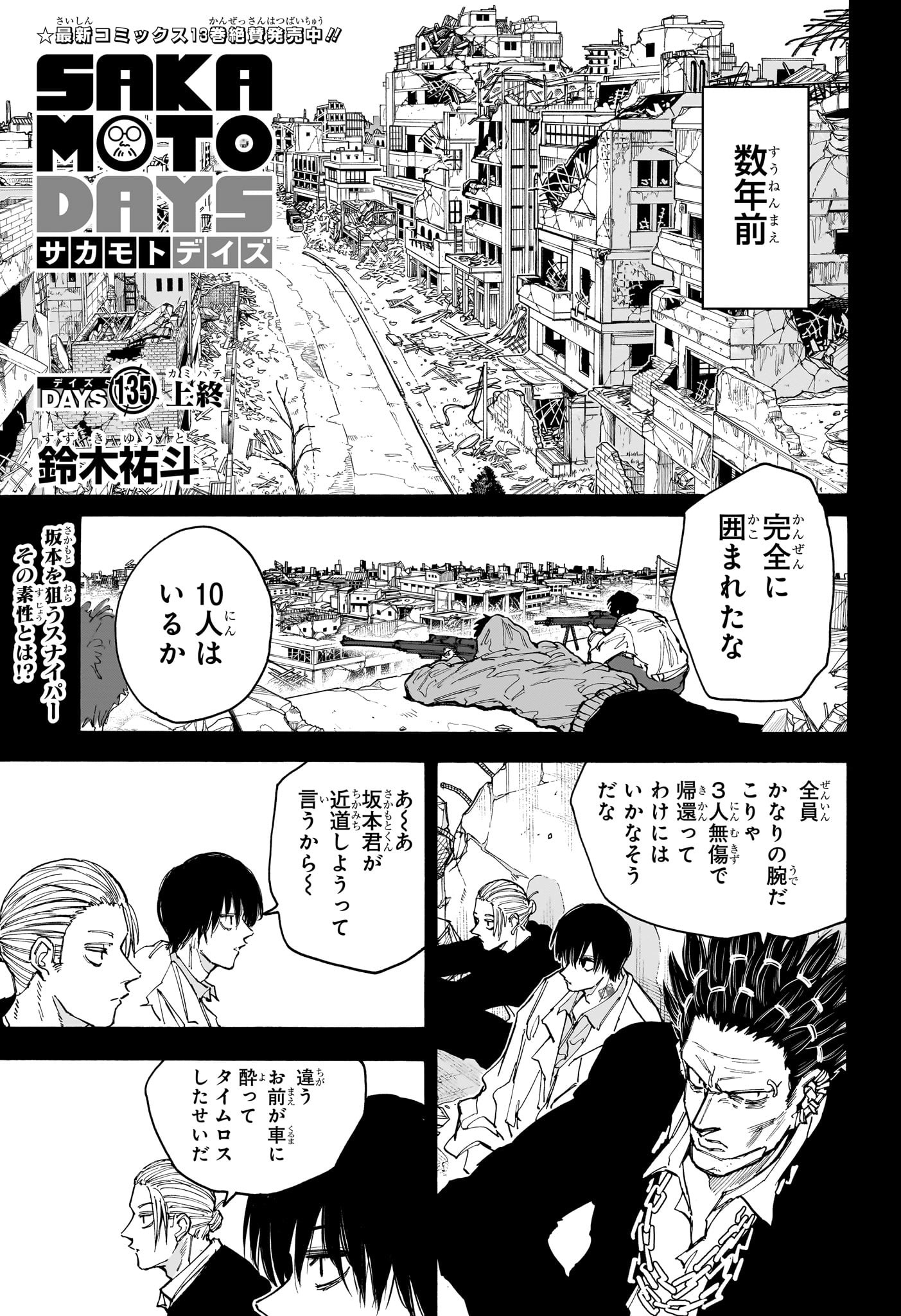 サカモトデイズ Chap 135 - Next Chap 136