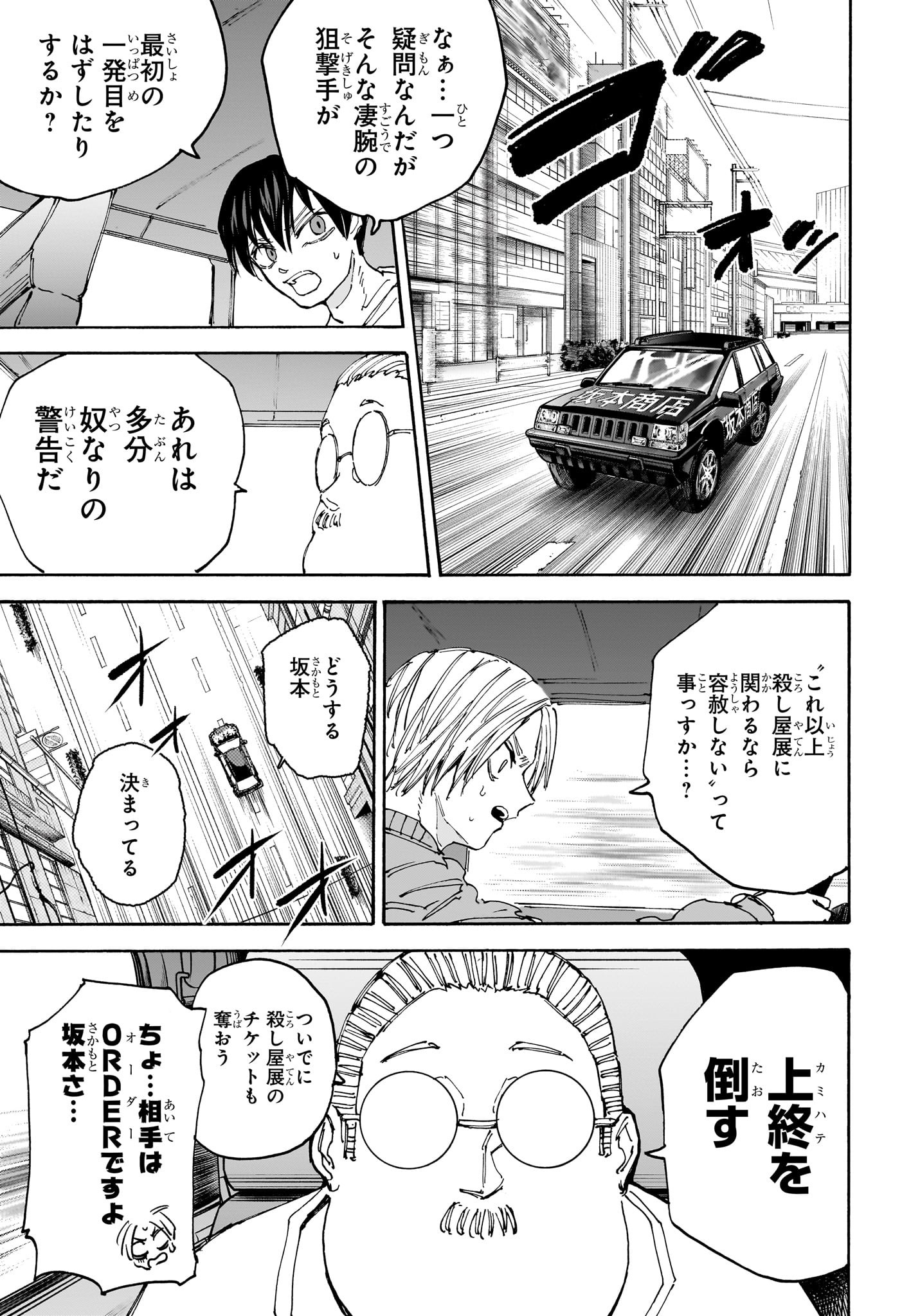 サカモトデイズ Chap 135 - Next Chap 136