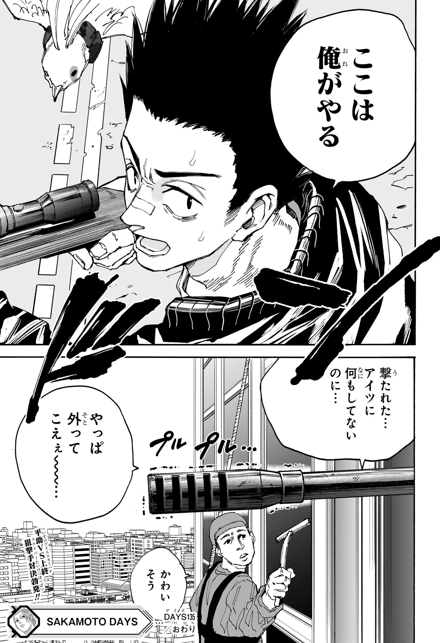 サカモトデイズ Chap 135 - Next Chap 136