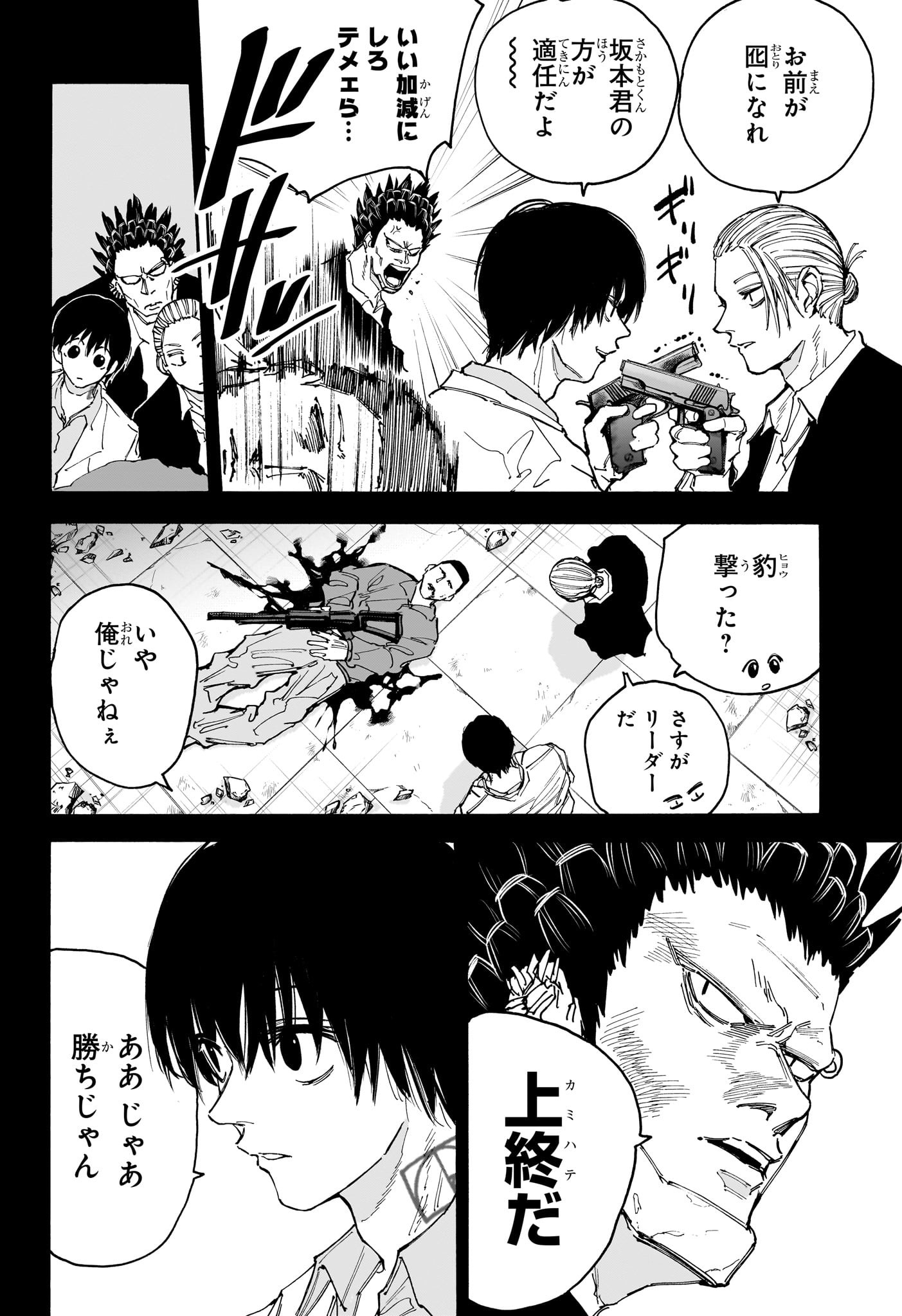 サカモトデイズ Chap 135 - Next Chap 136