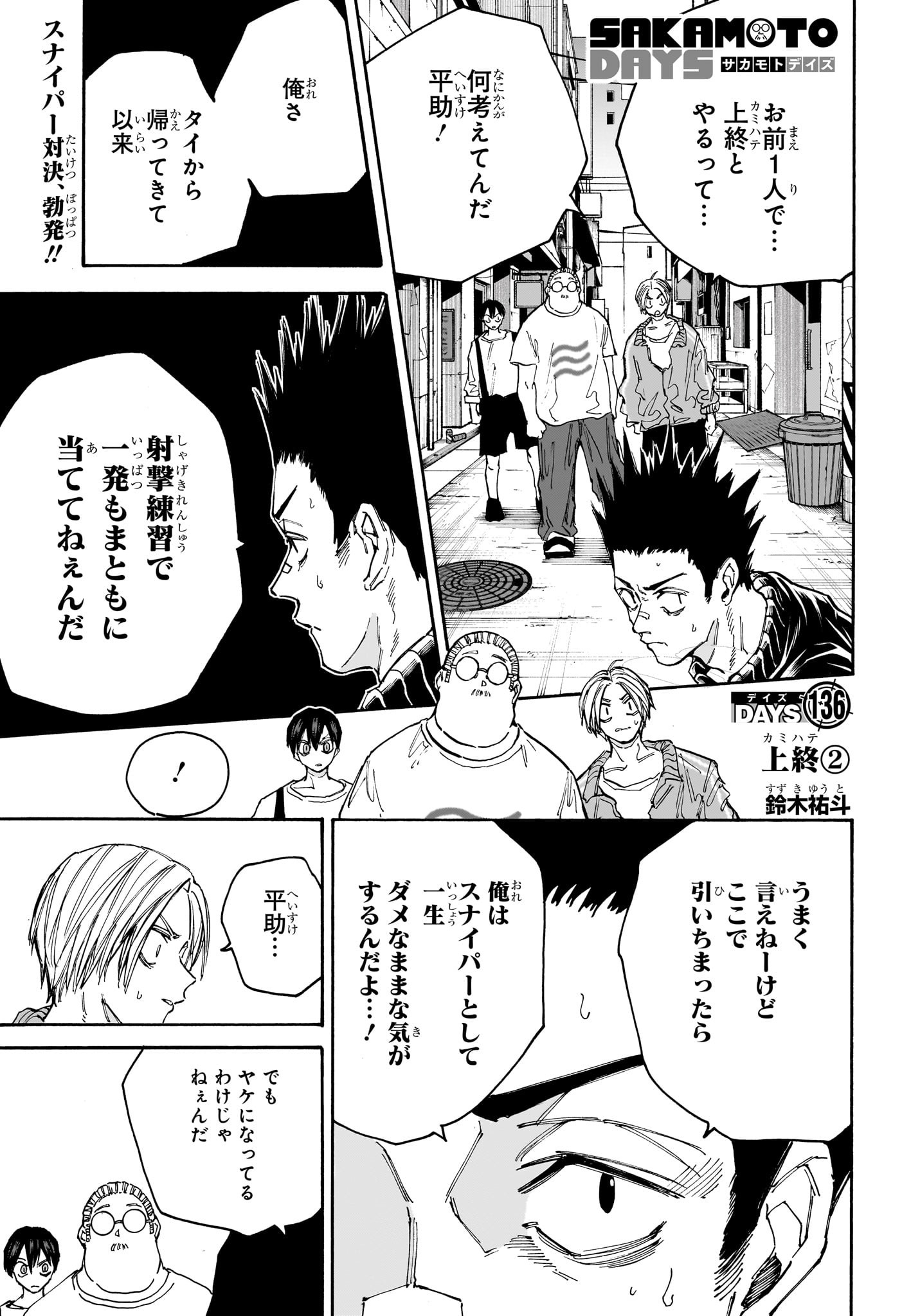 サカモトデイズ Chap 136 - Next Chap 137