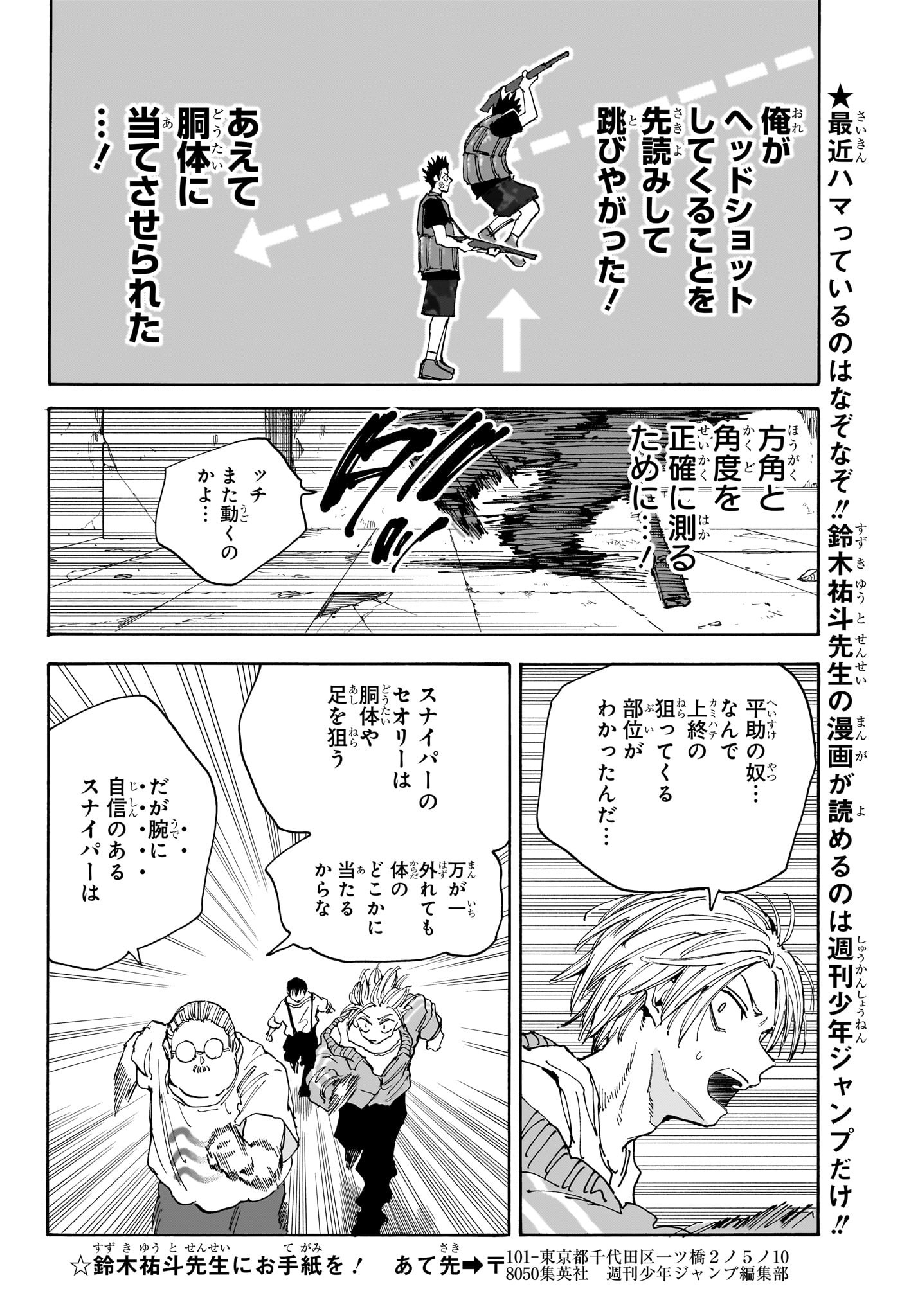 サカモトデイズ Chap 136 - Next Chap 137