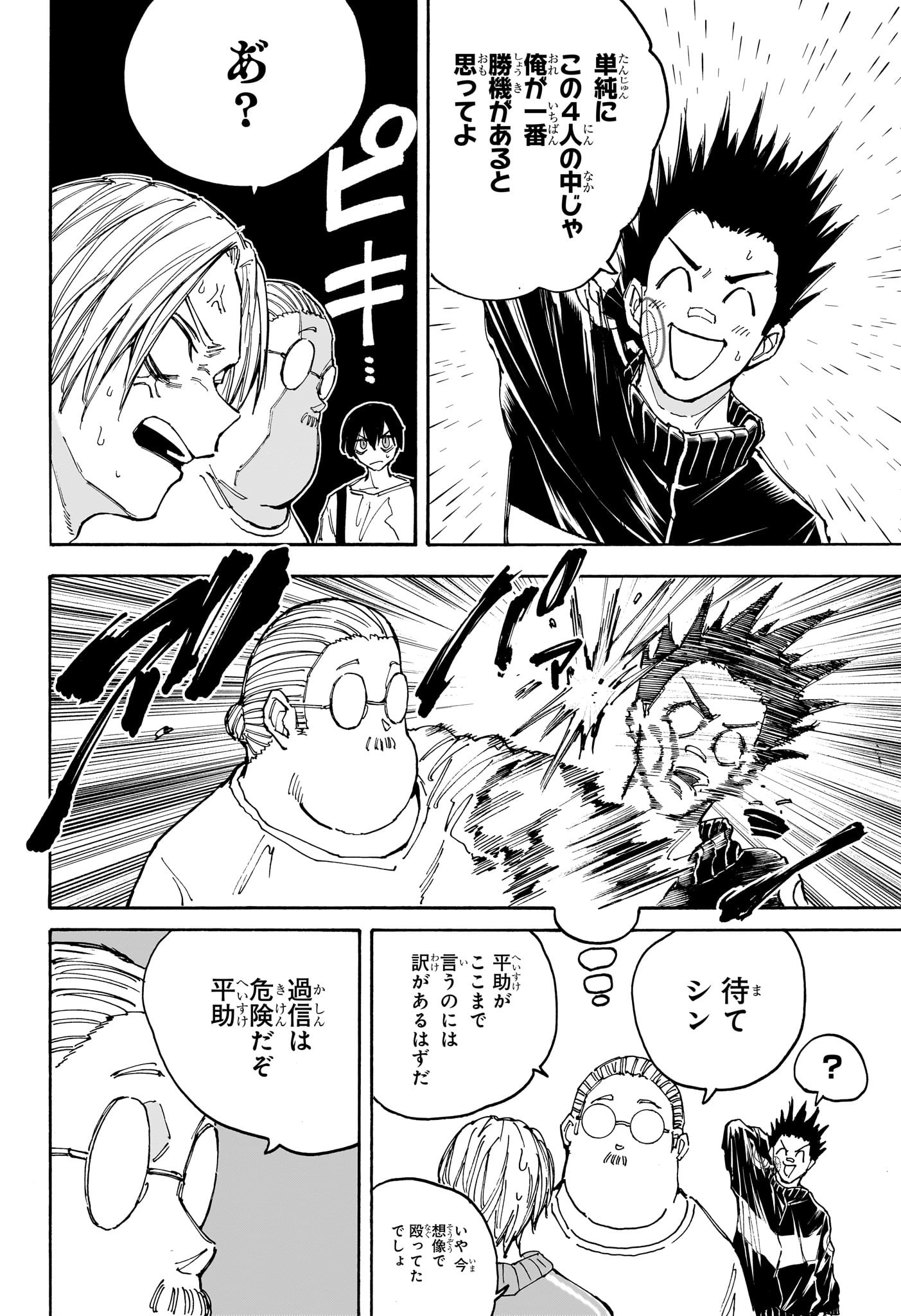 サカモトデイズ Chap 136 - Next Chap 137