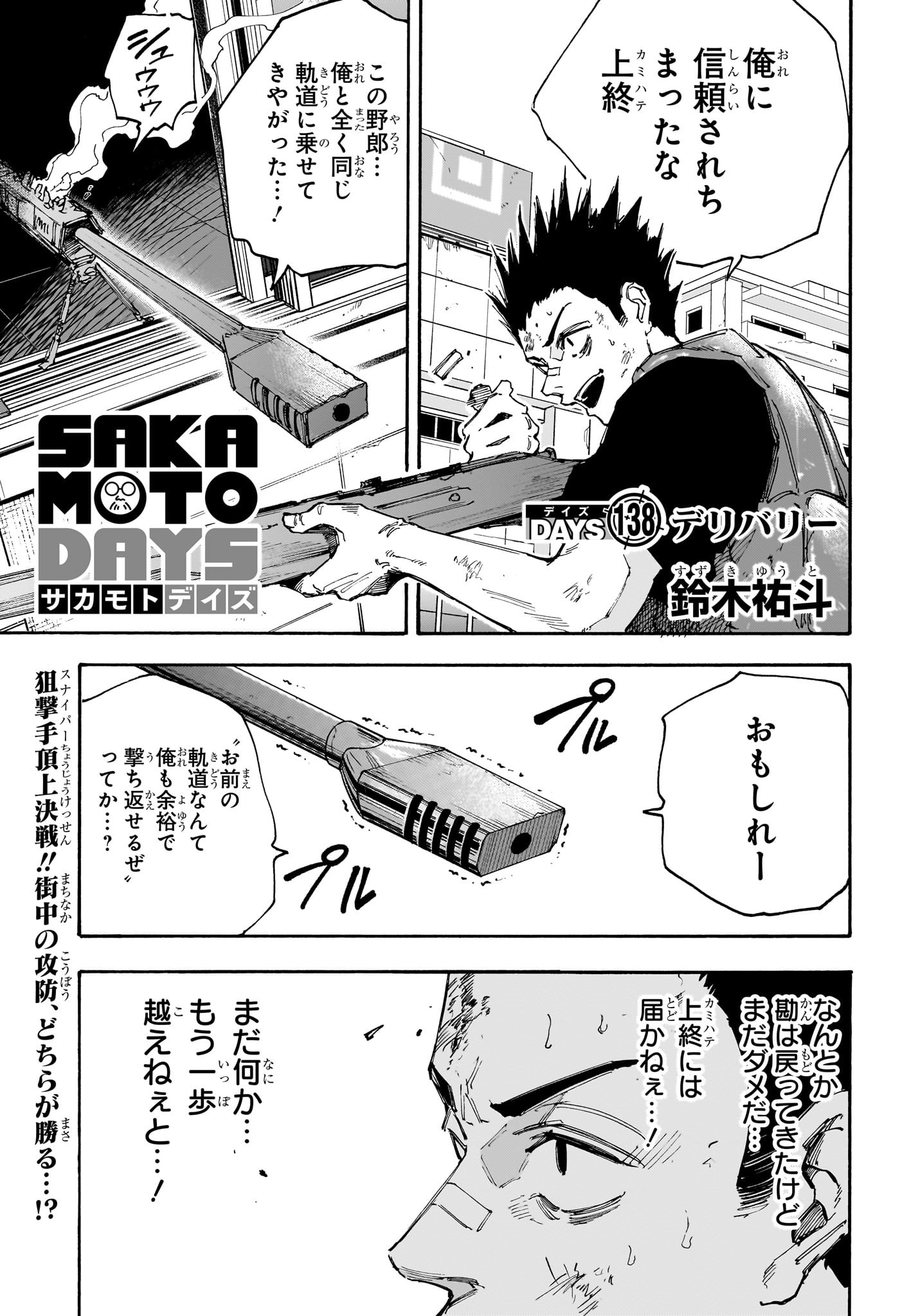 サカモトデイズ Chap 138 - Next Chap 139