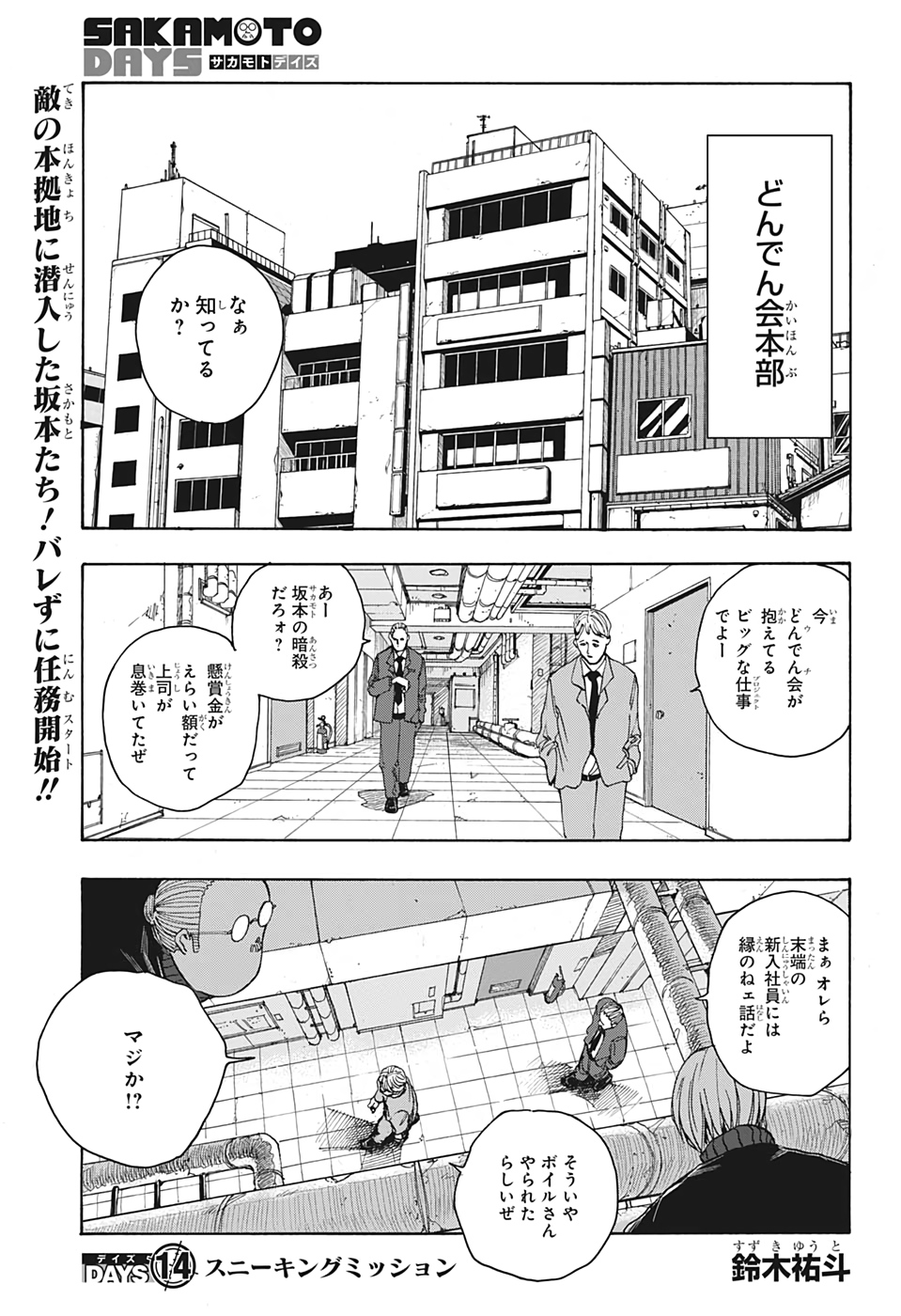 サカモトデイズ Chap 14 - Next Chap 15