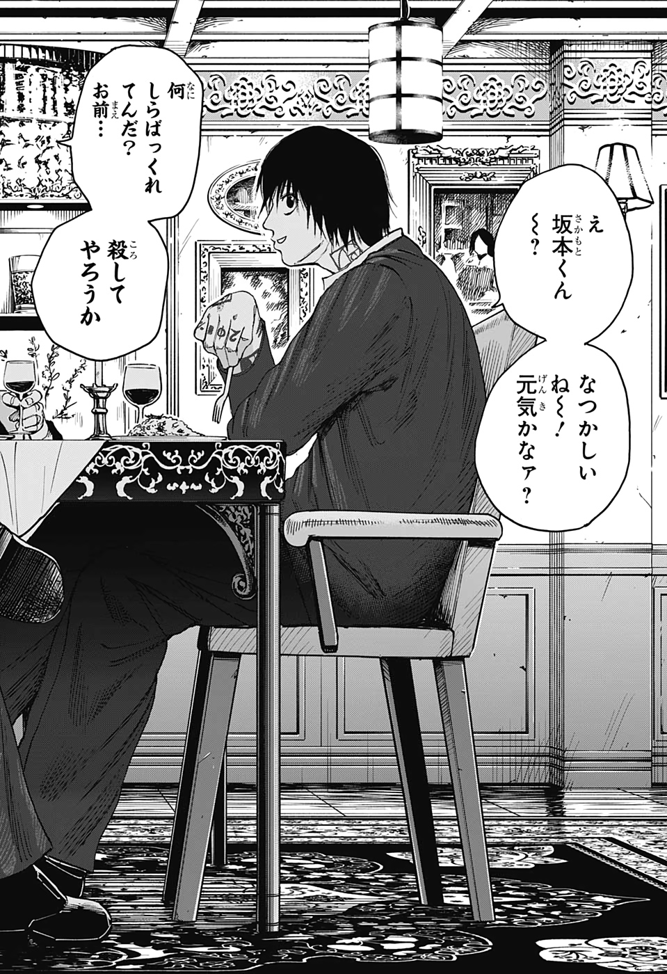 サカモトデイズ Chap 14 - Next Chap 15