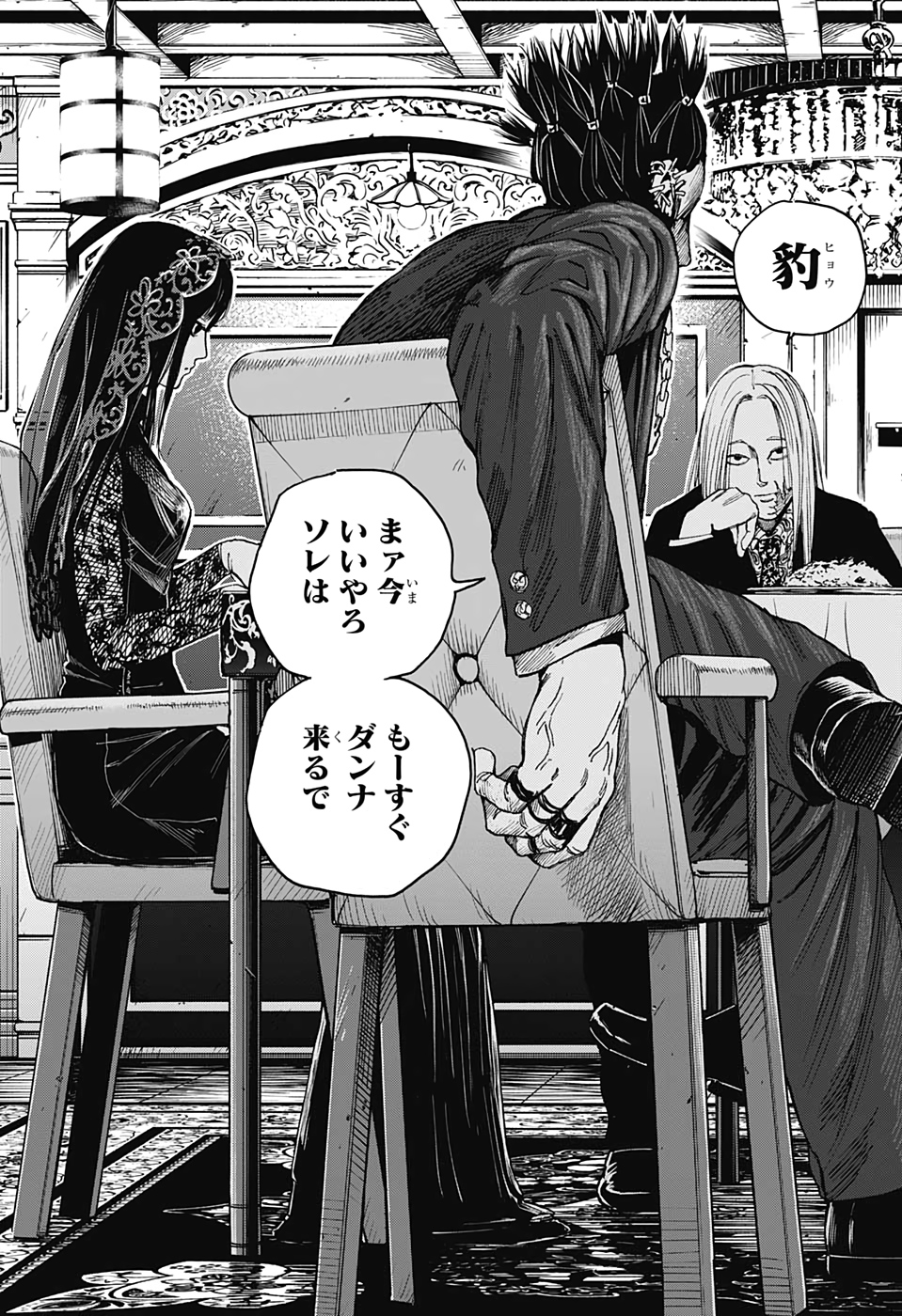 サカモトデイズ Chap 14 - Next Chap 15
