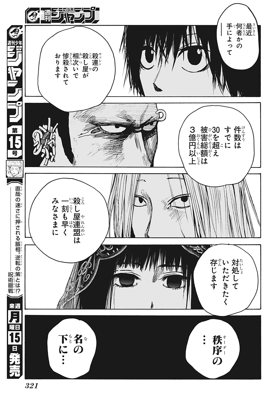 サカモトデイズ Chap 14 - Next Chap 15