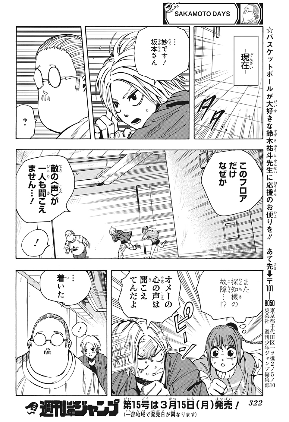 サカモトデイズ Chap 14 - Next Chap 15