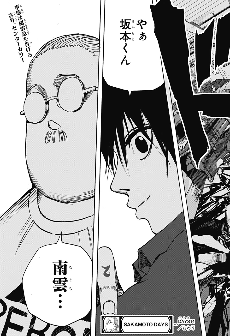 サカモトデイズ Chap 14 - Next Chap 15