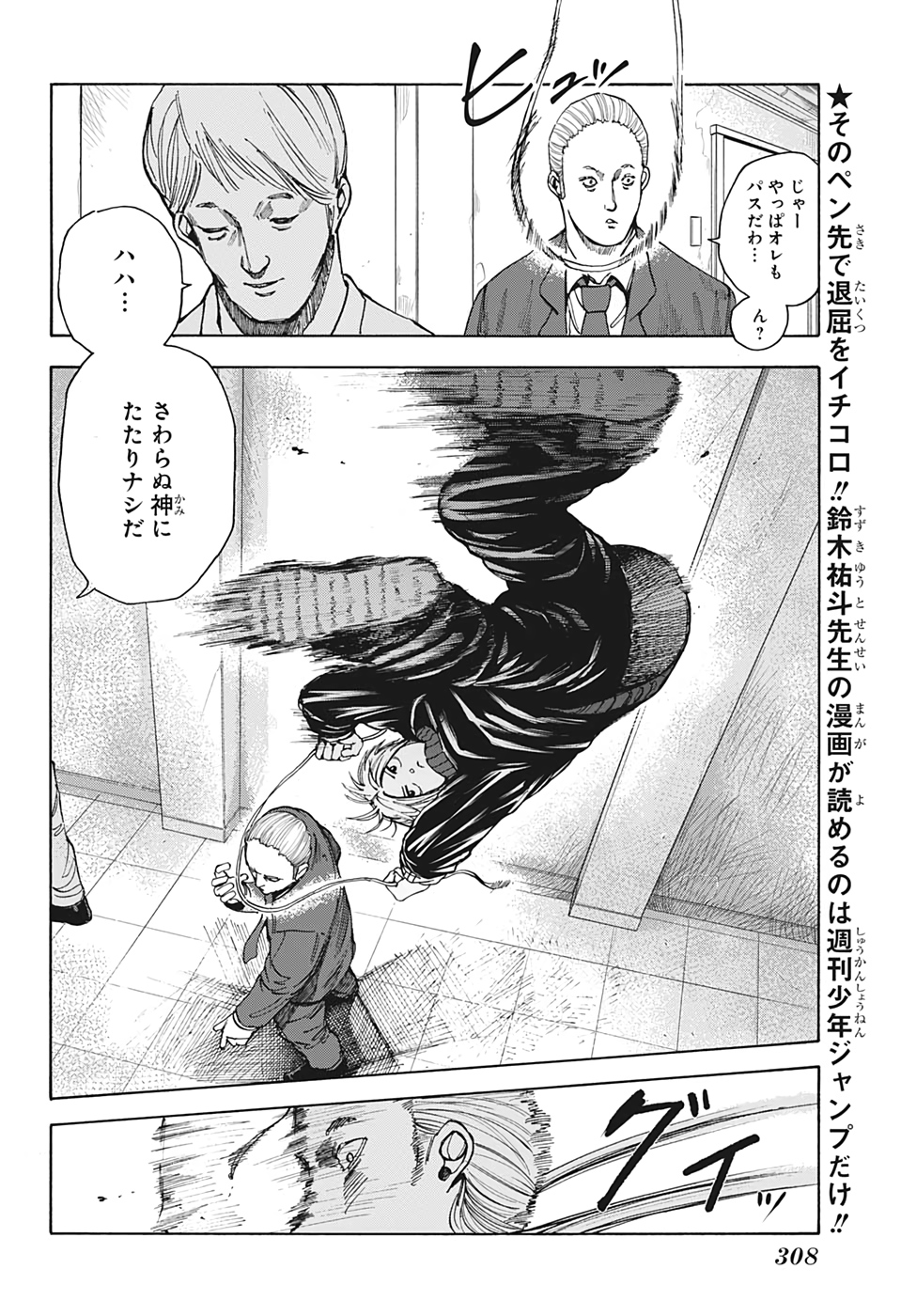 サカモトデイズ Chap 14 - Next Chap 15