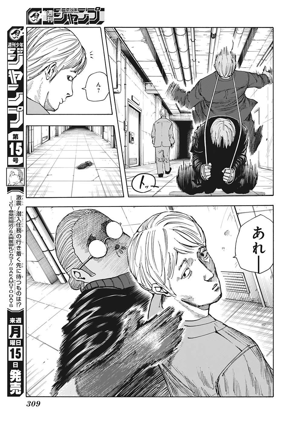 サカモトデイズ Chap 14 - Next Chap 15