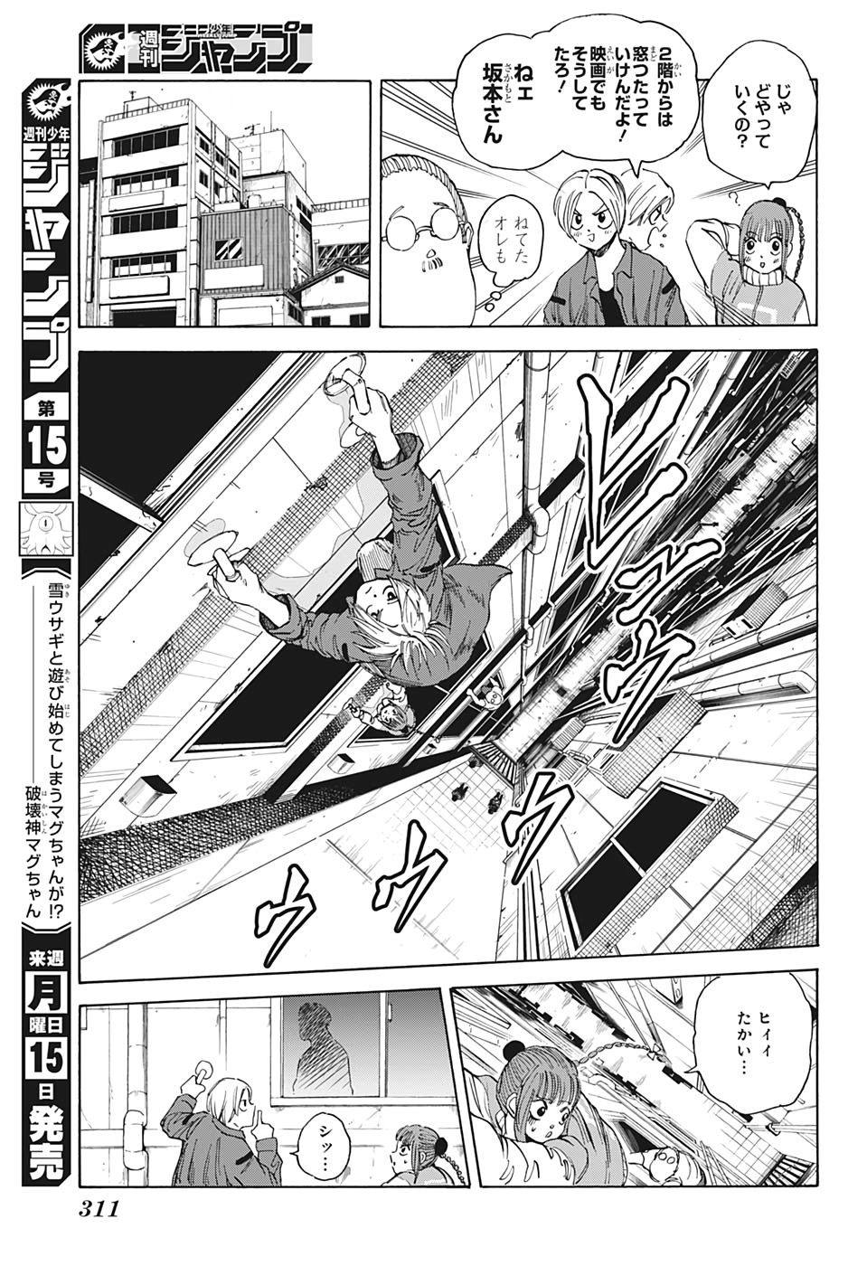 サカモトデイズ Chap 14 - Next Chap 15