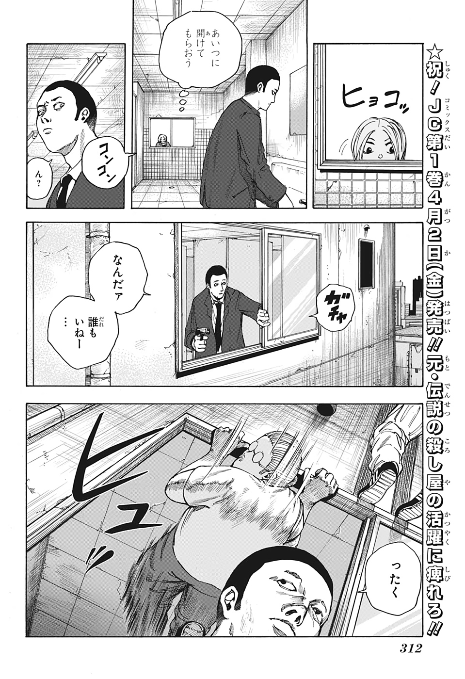 サカモトデイズ Chap 14 - Next Chap 15