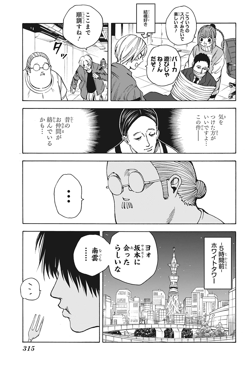 サカモトデイズ Chap 14 - Next Chap 15