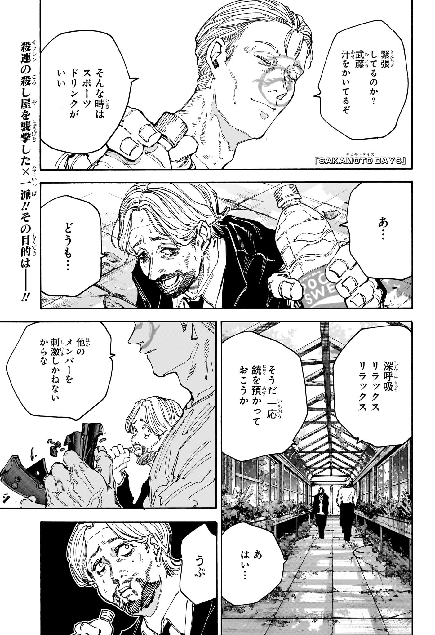 サカモトデイズ Chap 140 - Next Chap 141