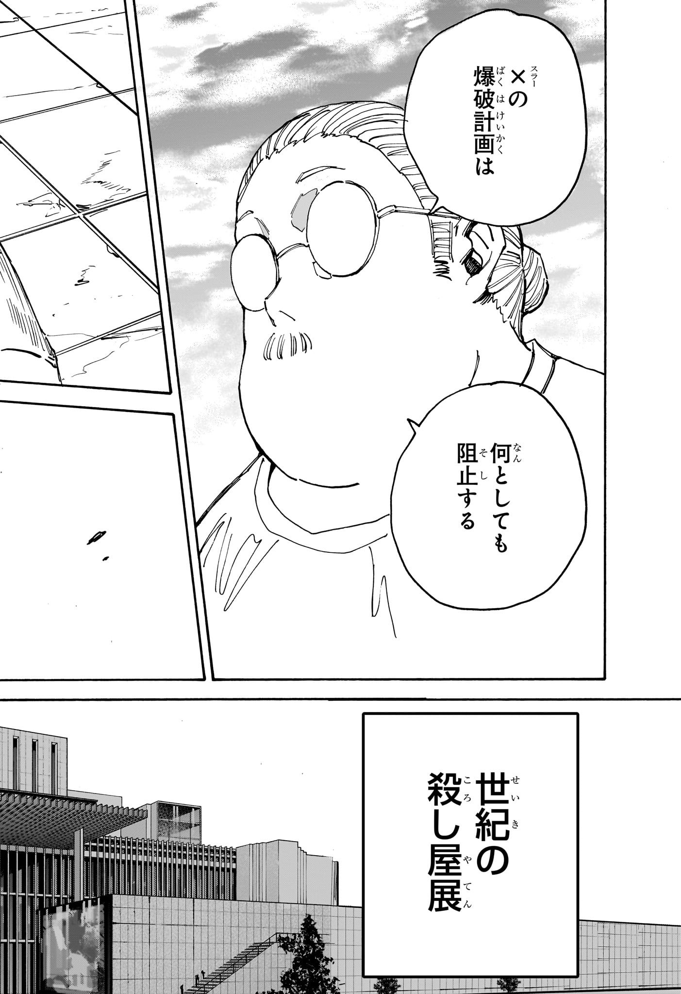サカモトデイズ Chap 140 - Next Chap 141