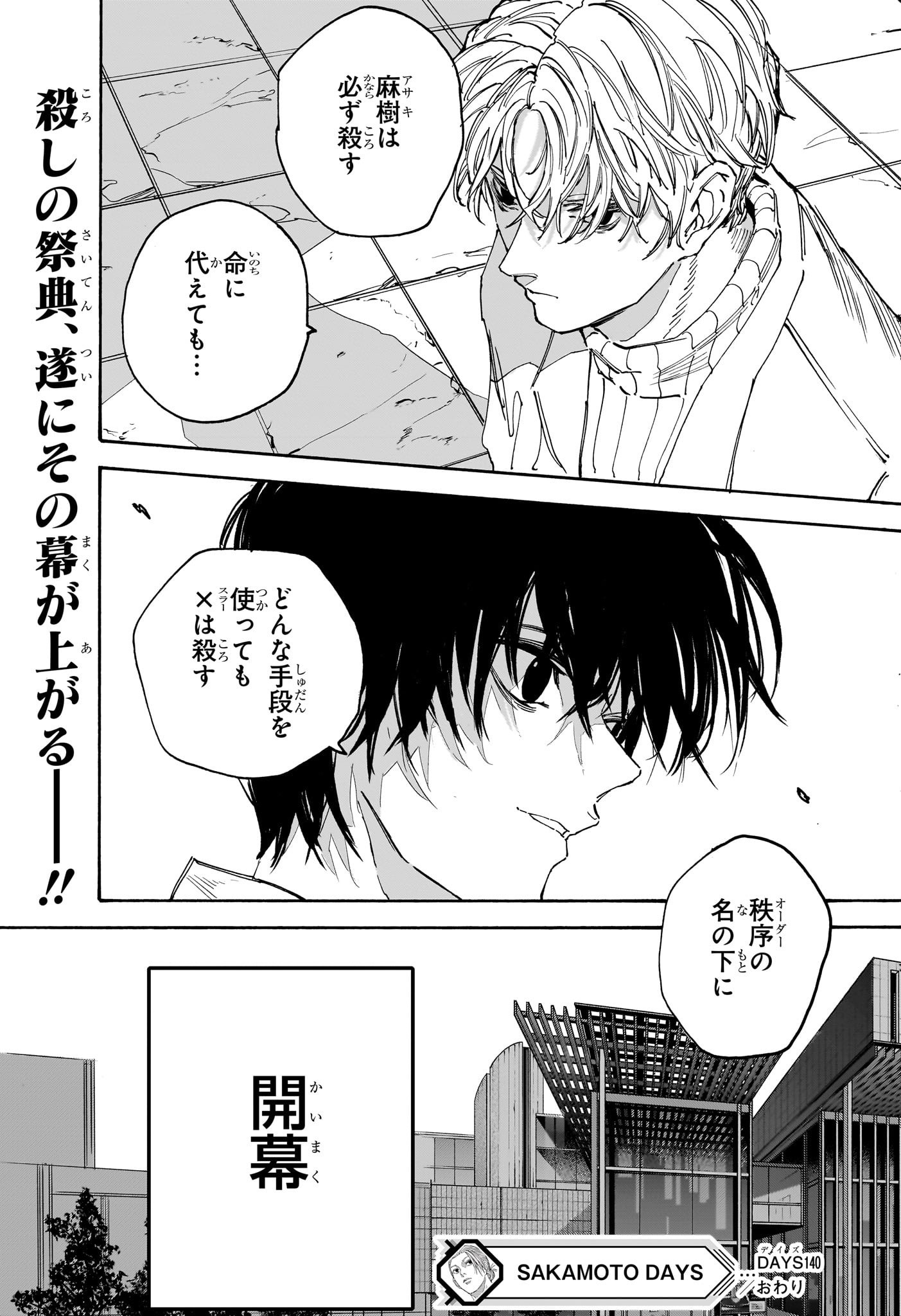 サカモトデイズ Chap 140 - Next Chap 141
