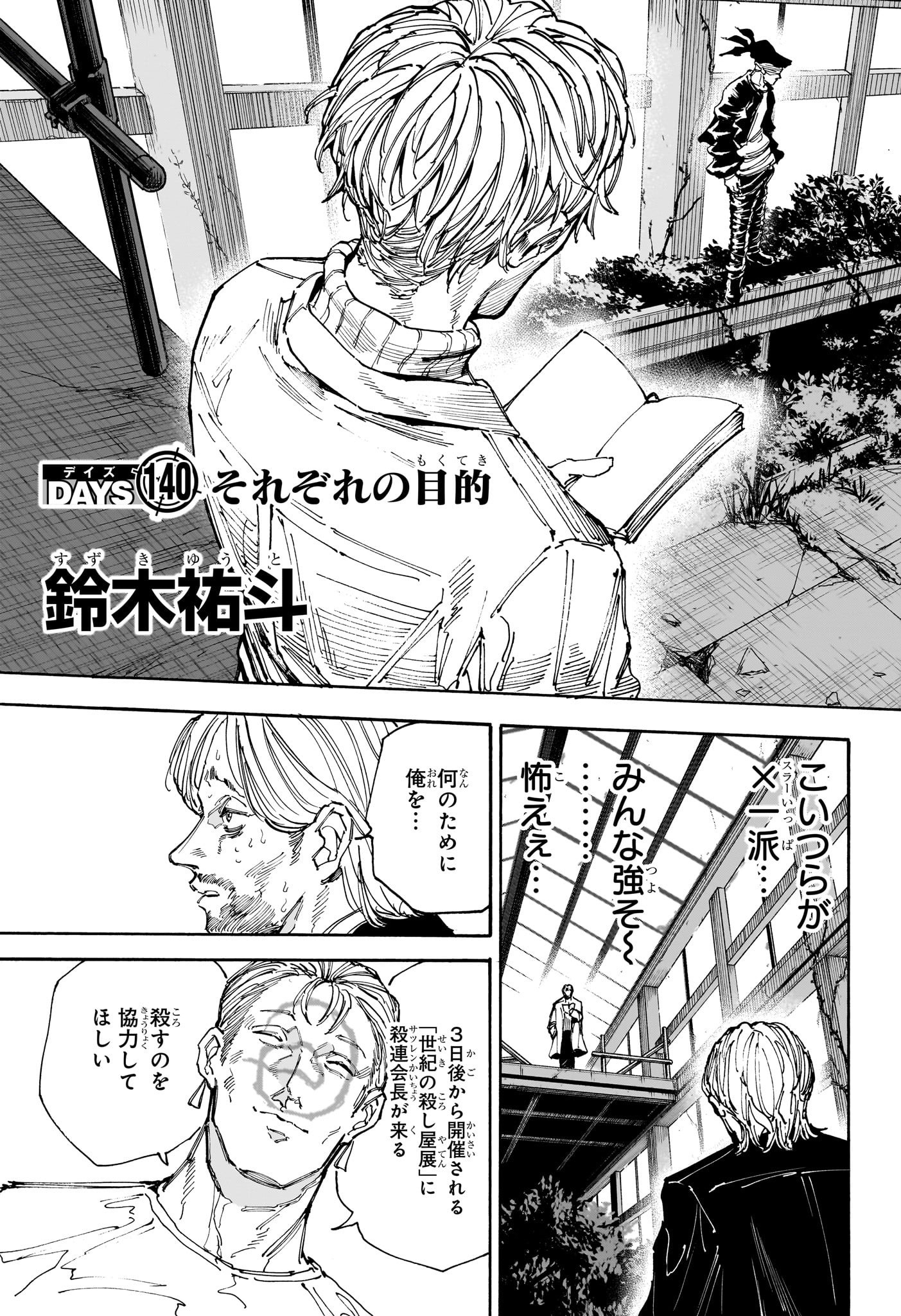 サカモトデイズ Chap 140 - Next Chap 141