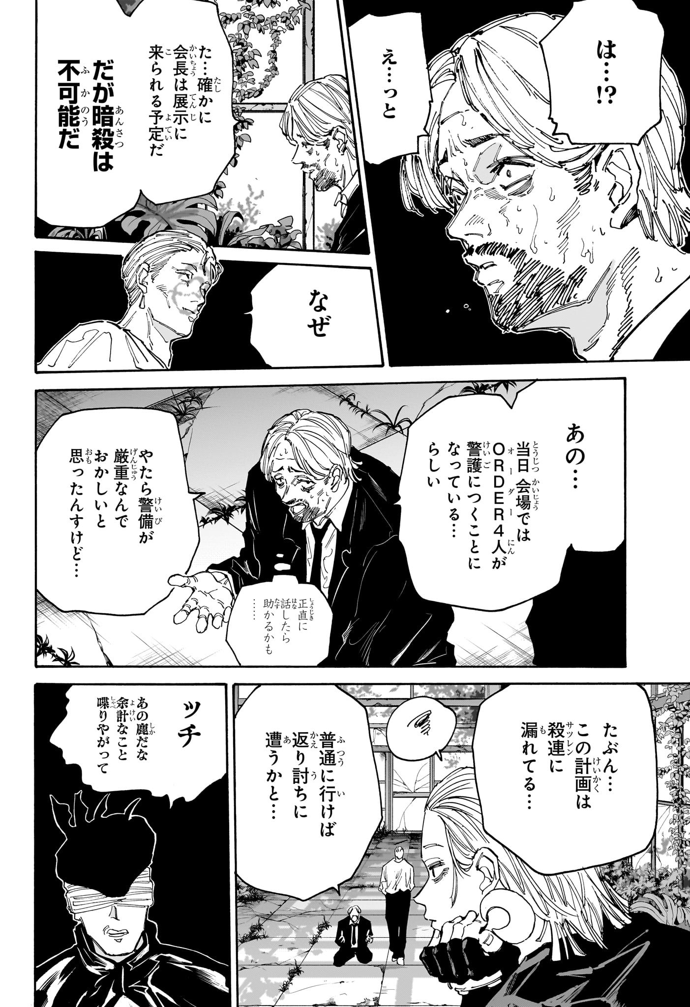 サカモトデイズ Chap 140 - Next Chap 141