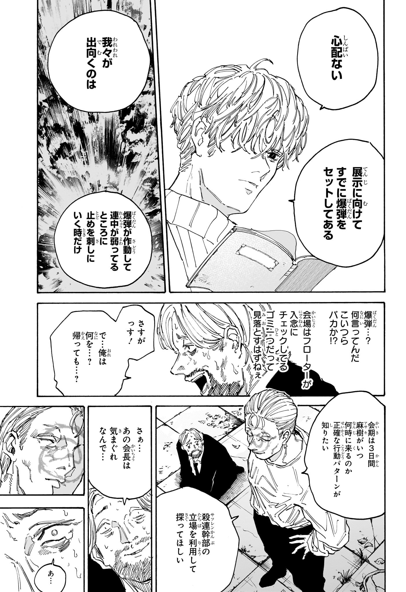 サカモトデイズ Chap 140 - Next Chap 141