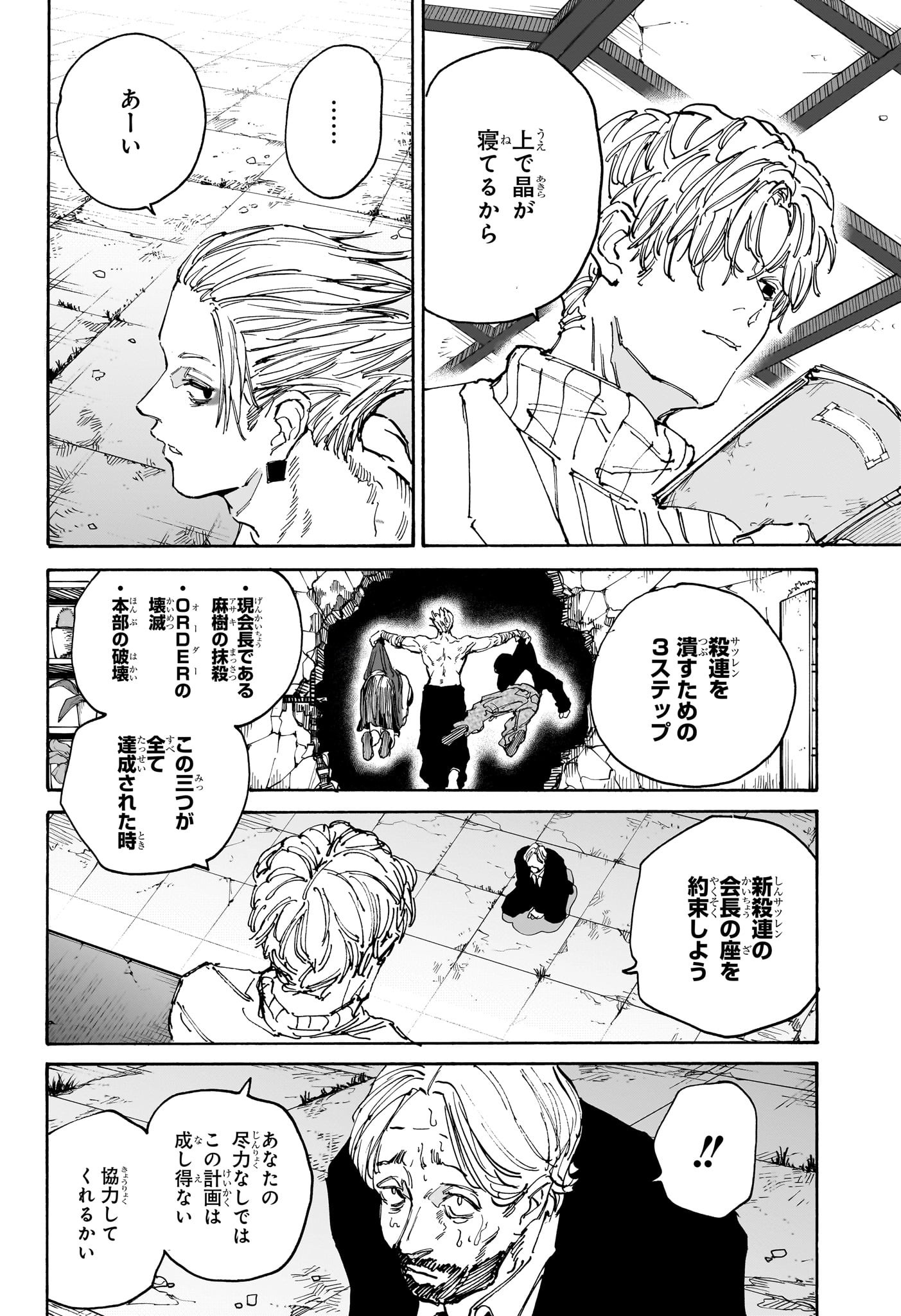 サカモトデイズ Chap 140 - Next Chap 141