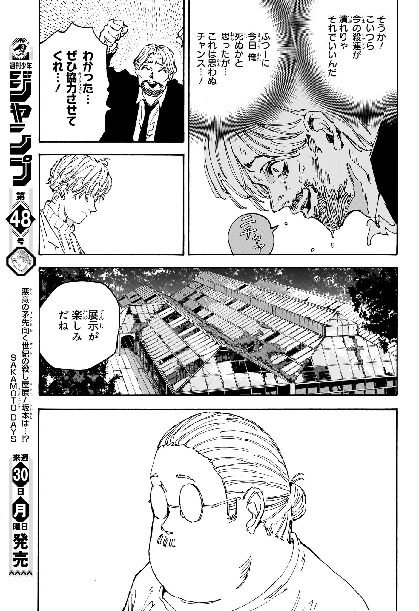 サカモトデイズ Chap 140 - Next Chap 141
