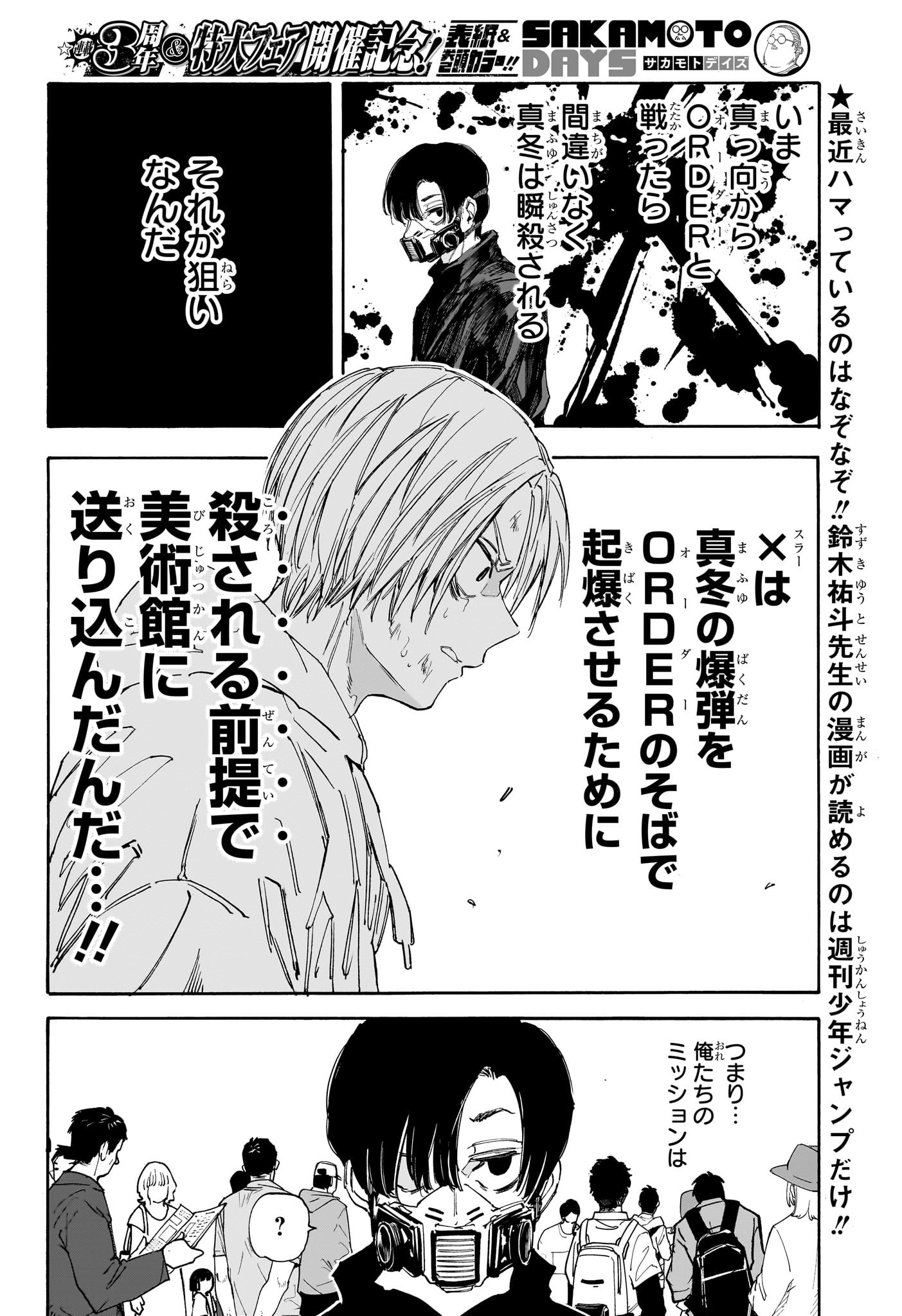 サカモトデイズ Chap 142 - Next Chap 143