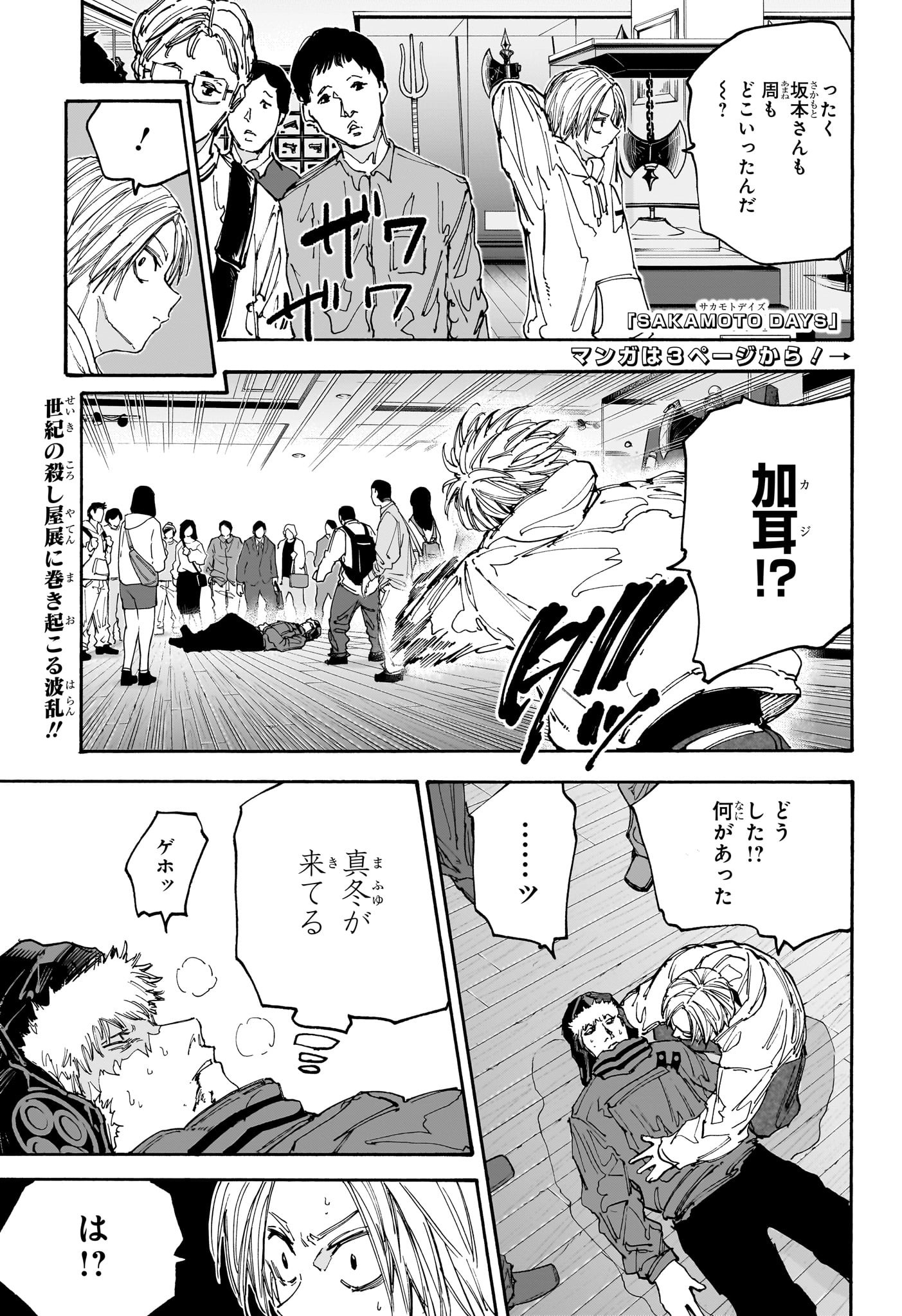 サカモトデイズ Chap 142 - Next Chap 143