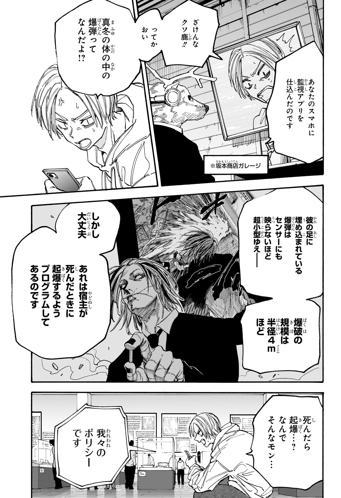 サカモトデイズ Chap 142 - Next Chap 143