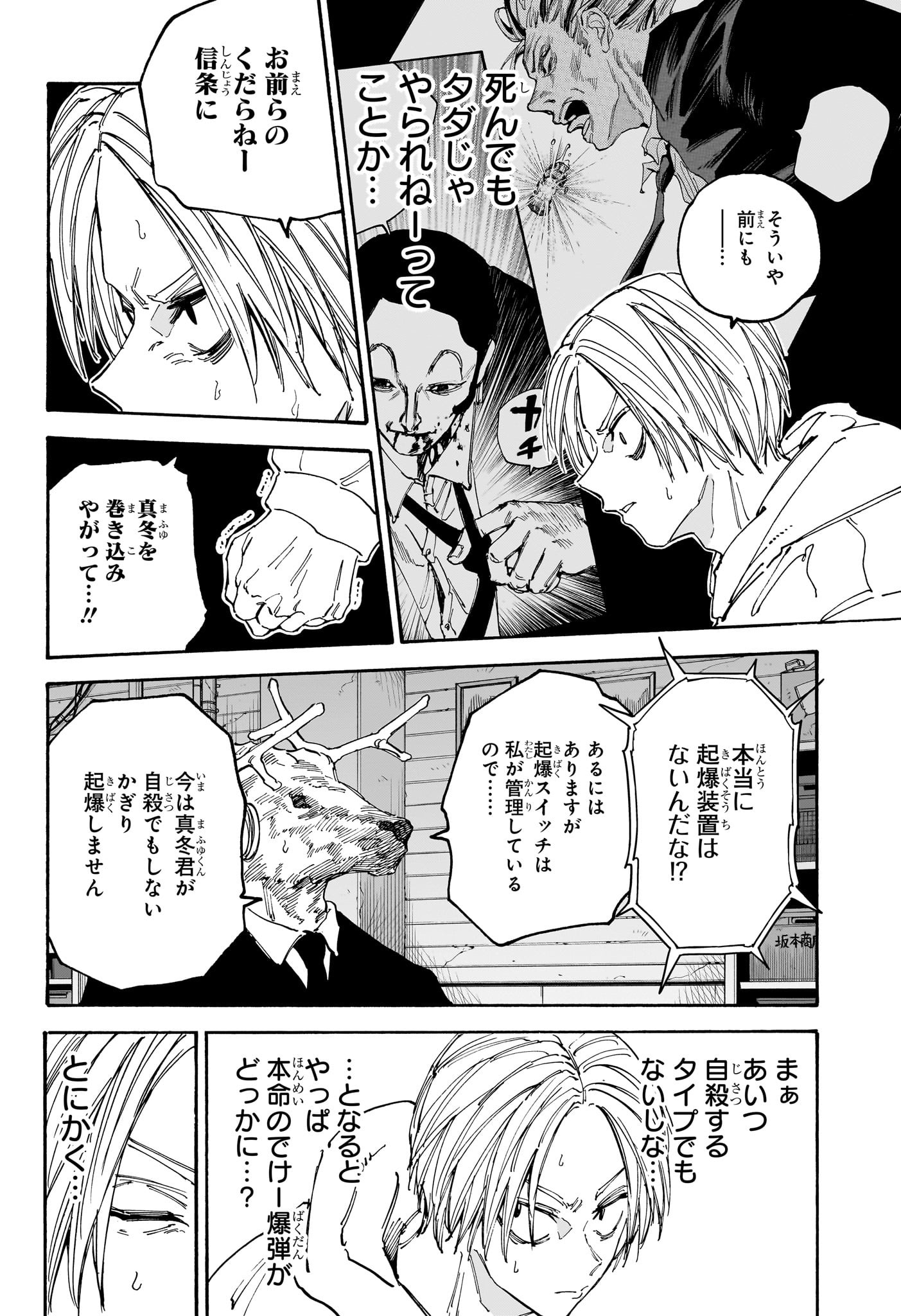 サカモトデイズ Chap 142 - Next Chap 143