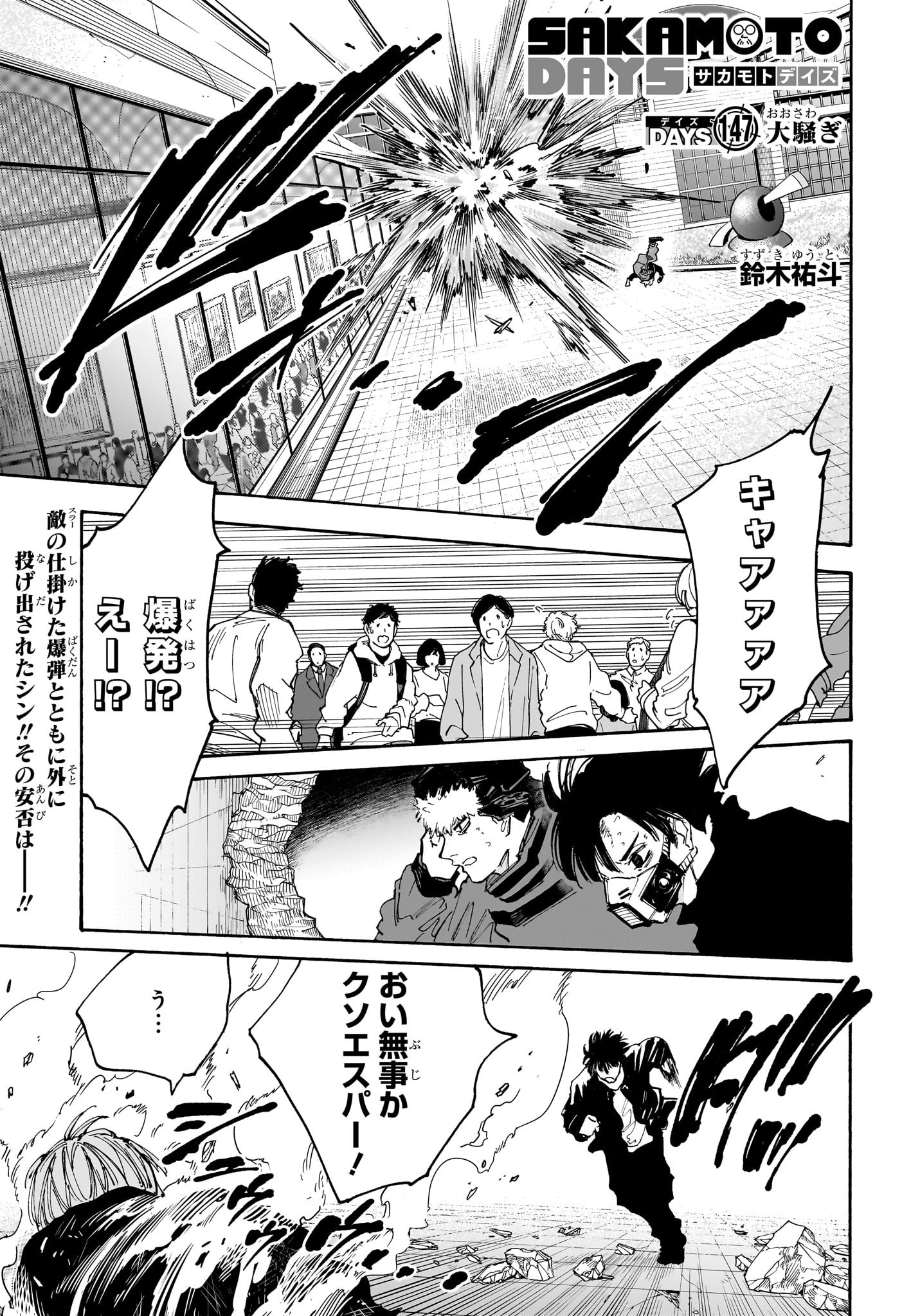 サカモトデイズ Chap 147 - Next Chap 148