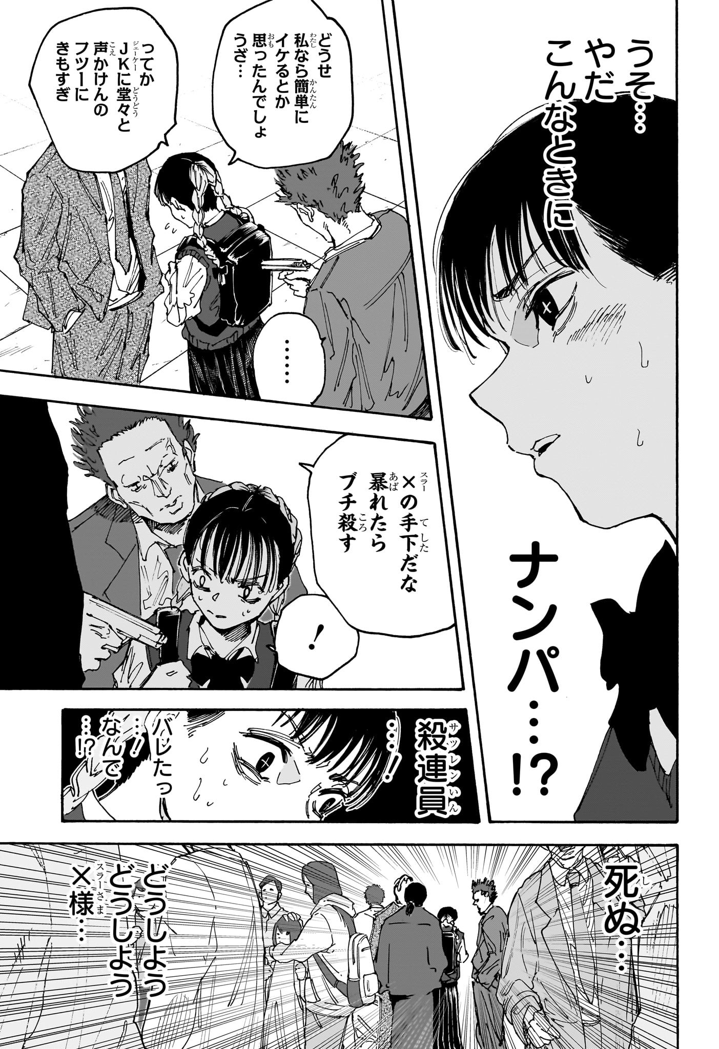 サカモトデイズ Chap 147 - Next Chap 148