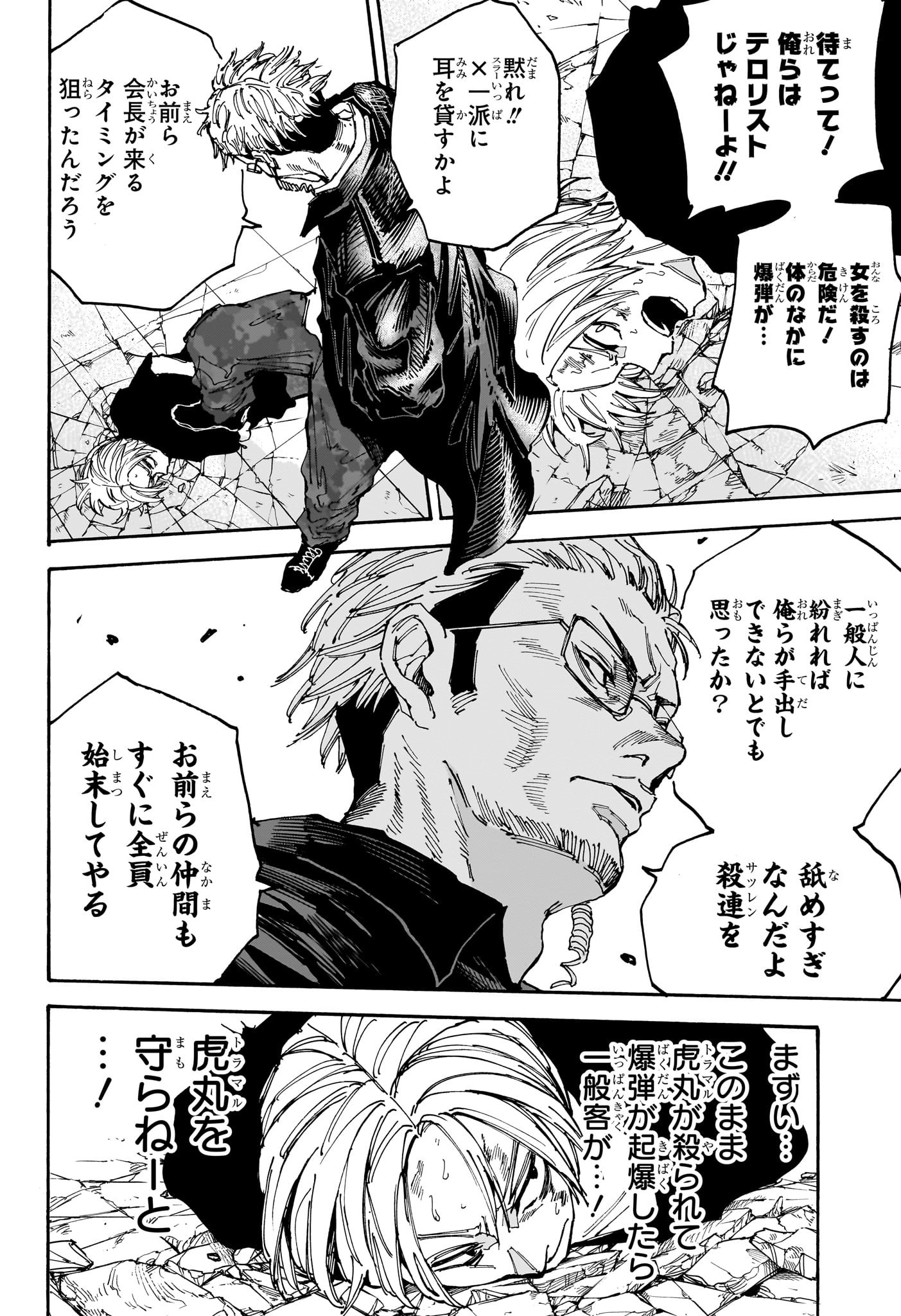 サカモトデイズ Chap 147 - Next Chap 148