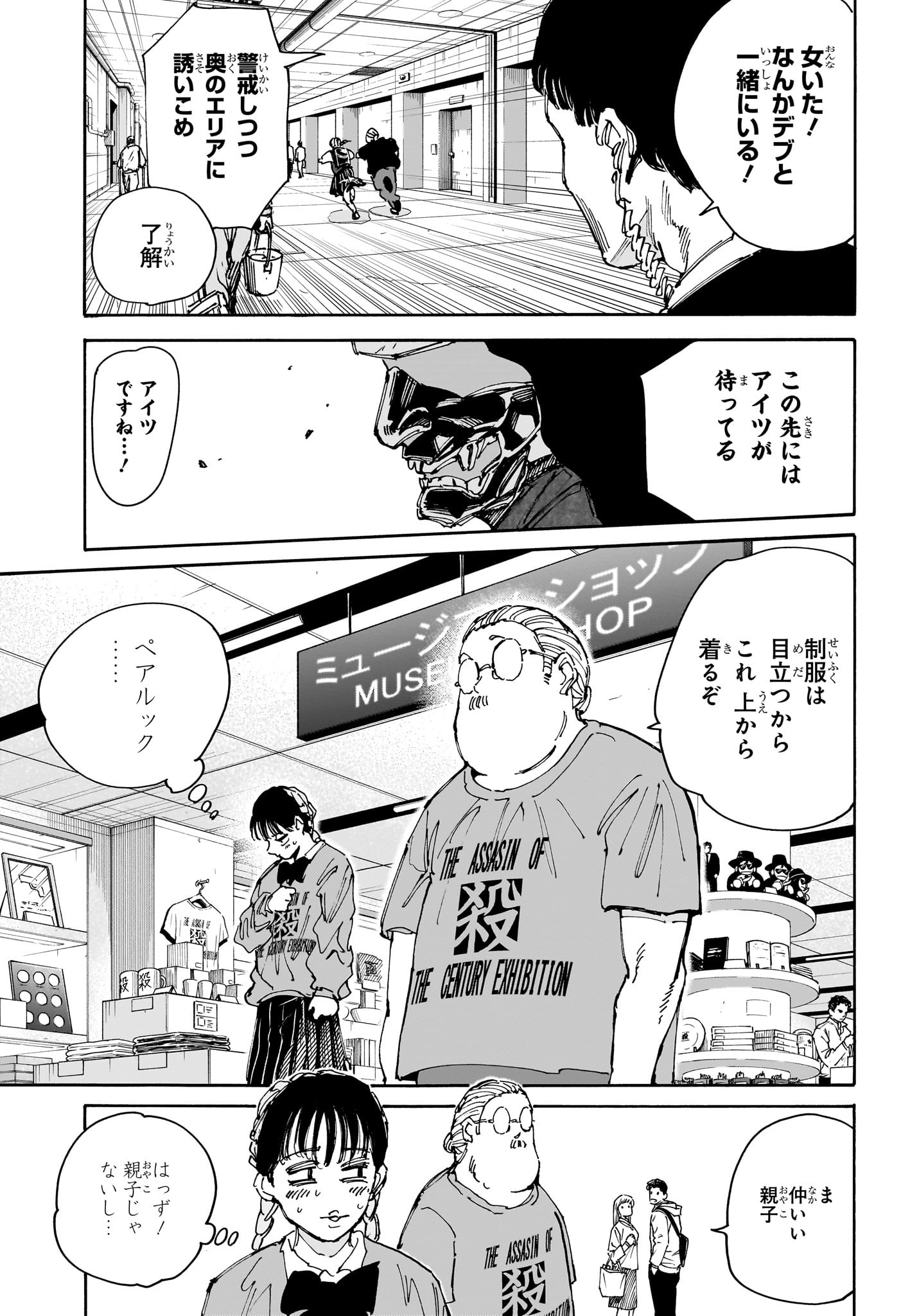 サカモトデイズ Chap 148 - Next Chap 149