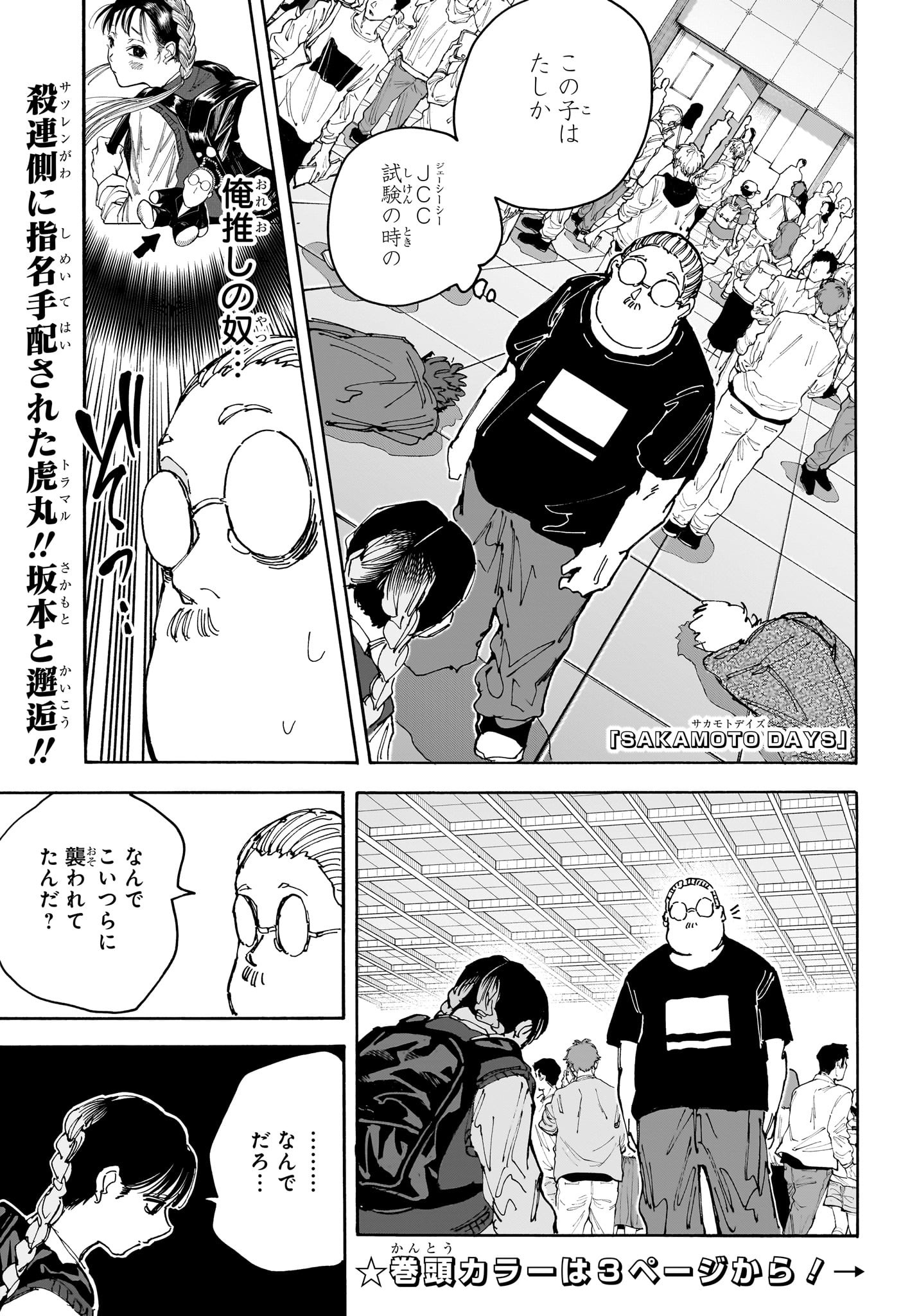 サカモトデイズ Chap 148 - Next Chap 149