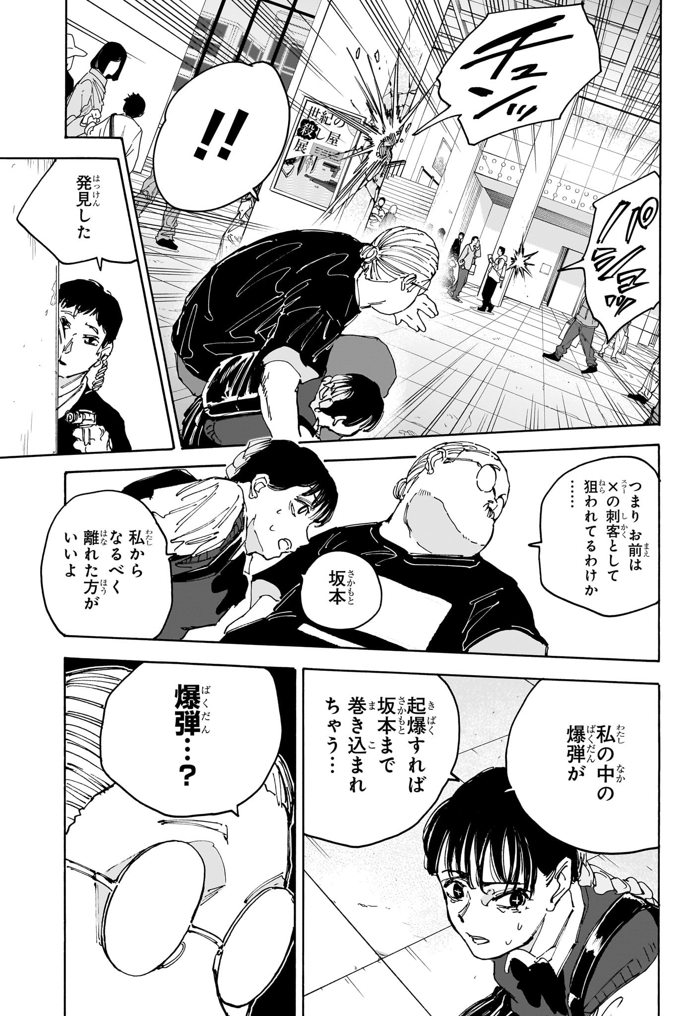 サカモトデイズ Chap 148 - Next Chap 149