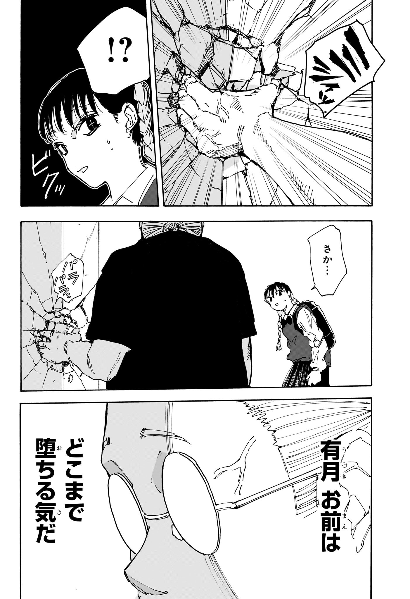 サカモトデイズ Chap 148 - Next Chap 149