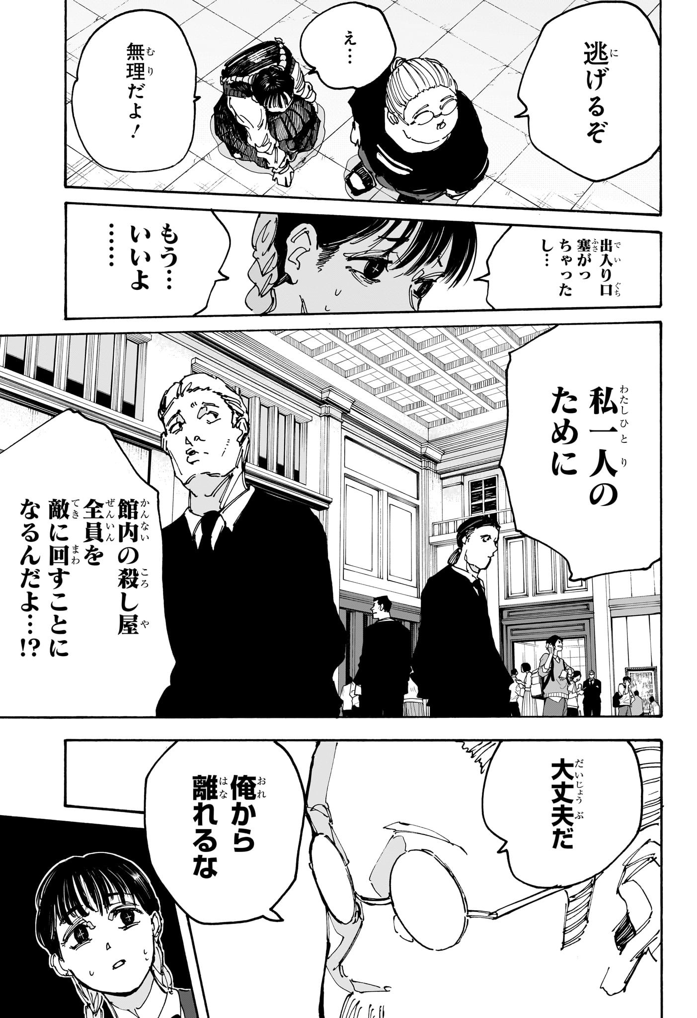 サカモトデイズ Chap 148 - Next Chap 149