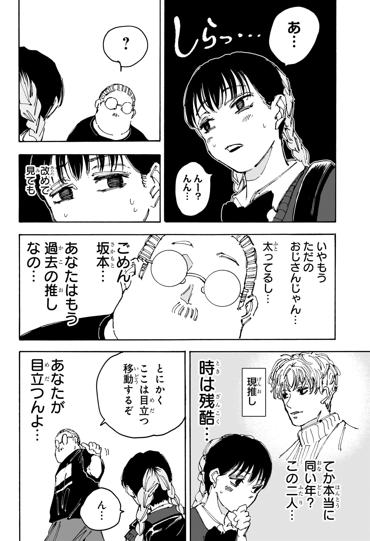 サカモトデイズ Chap 148 - Next Chap 149
