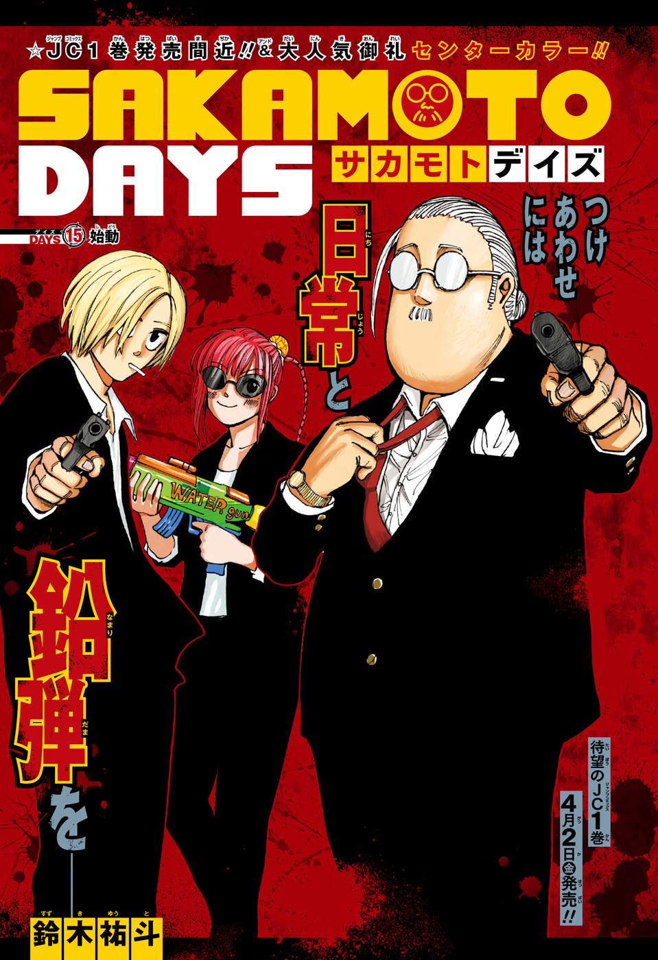 サカモトデイズ Chap 15 - Next Chap 16