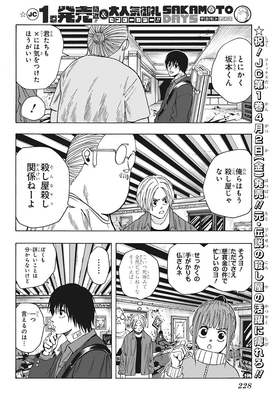 サカモトデイズ Chap 15 - Next Chap 16