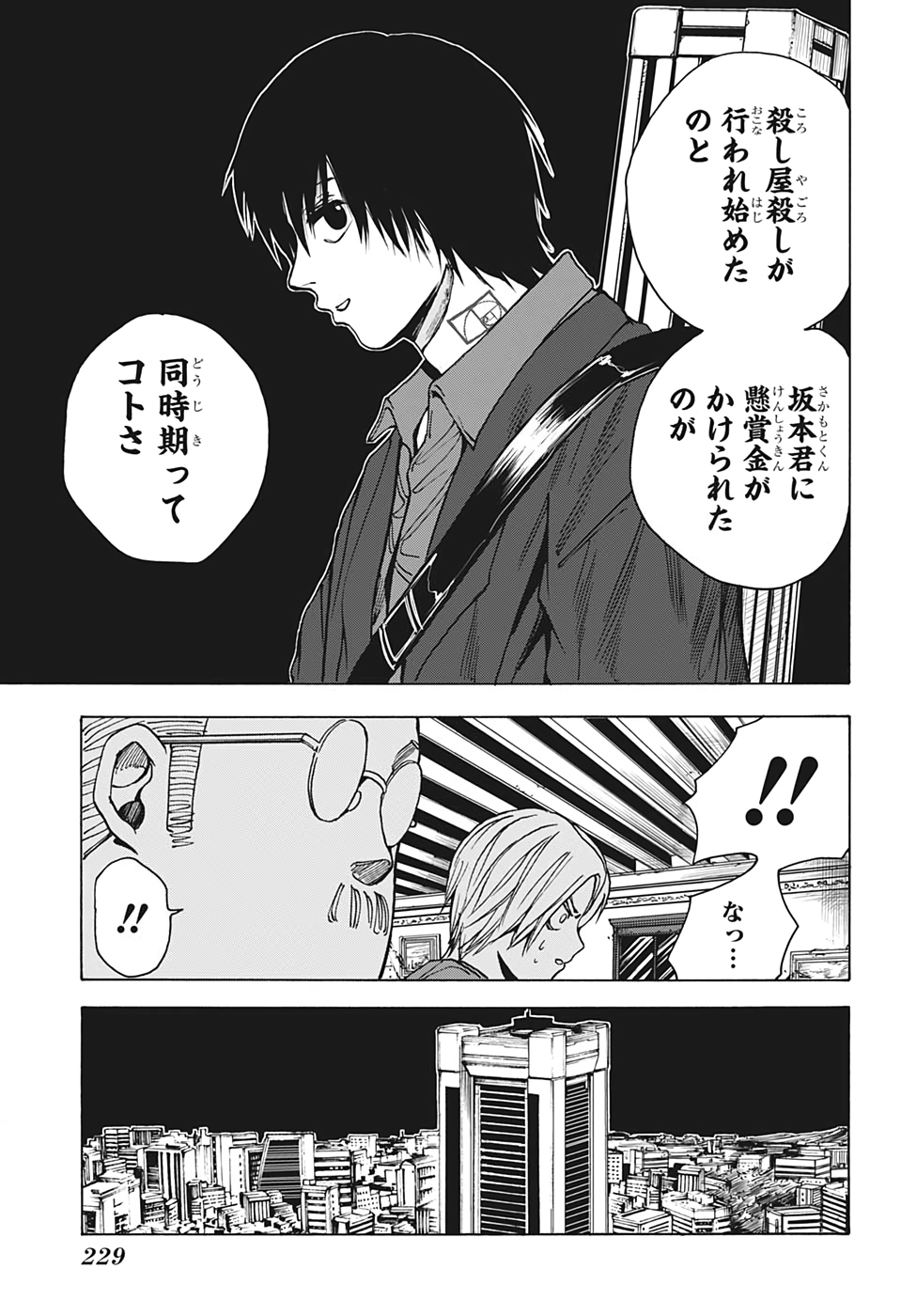 サカモトデイズ Chap 15 - Next Chap 16