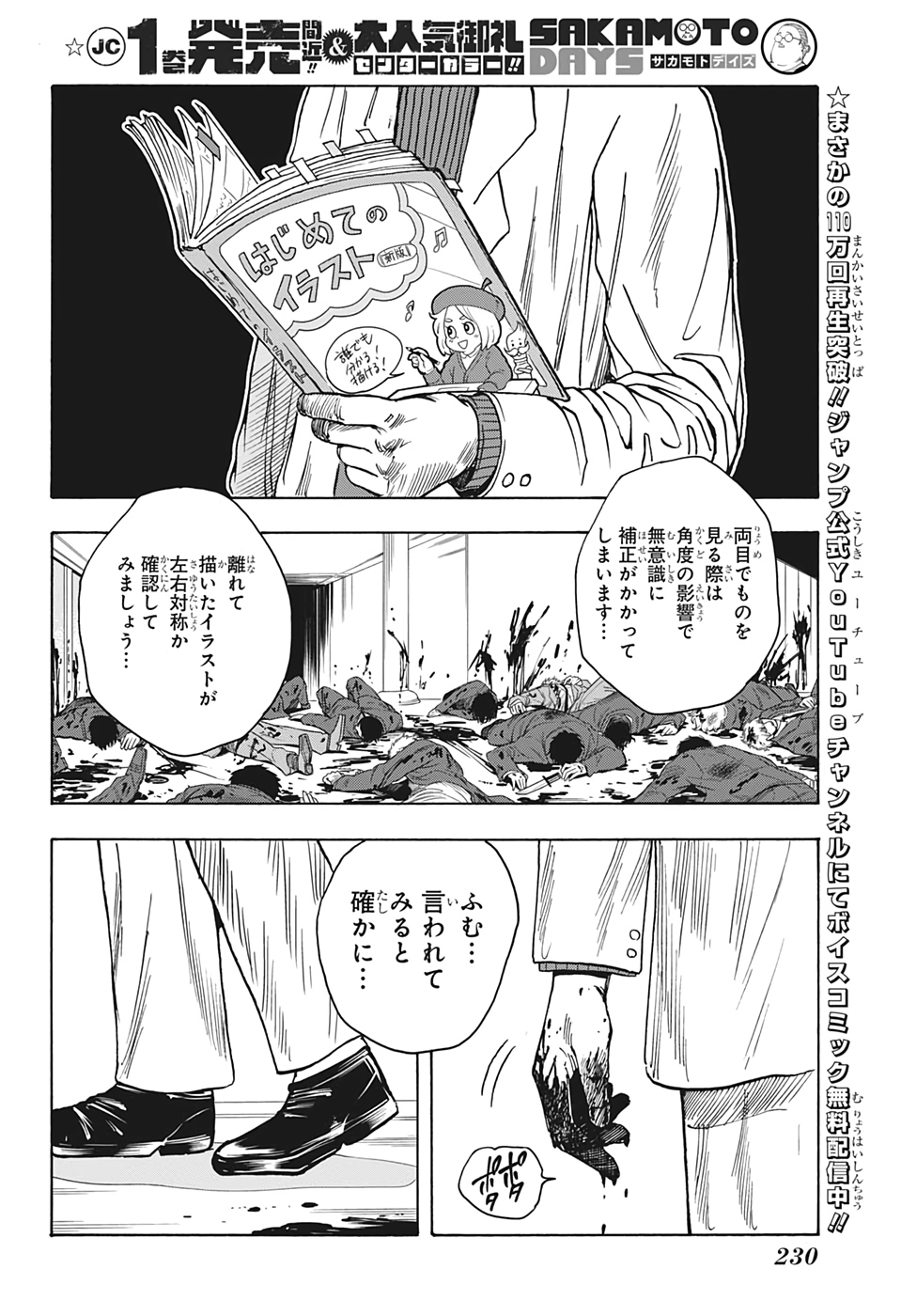 サカモトデイズ Chap 15 - Next Chap 16